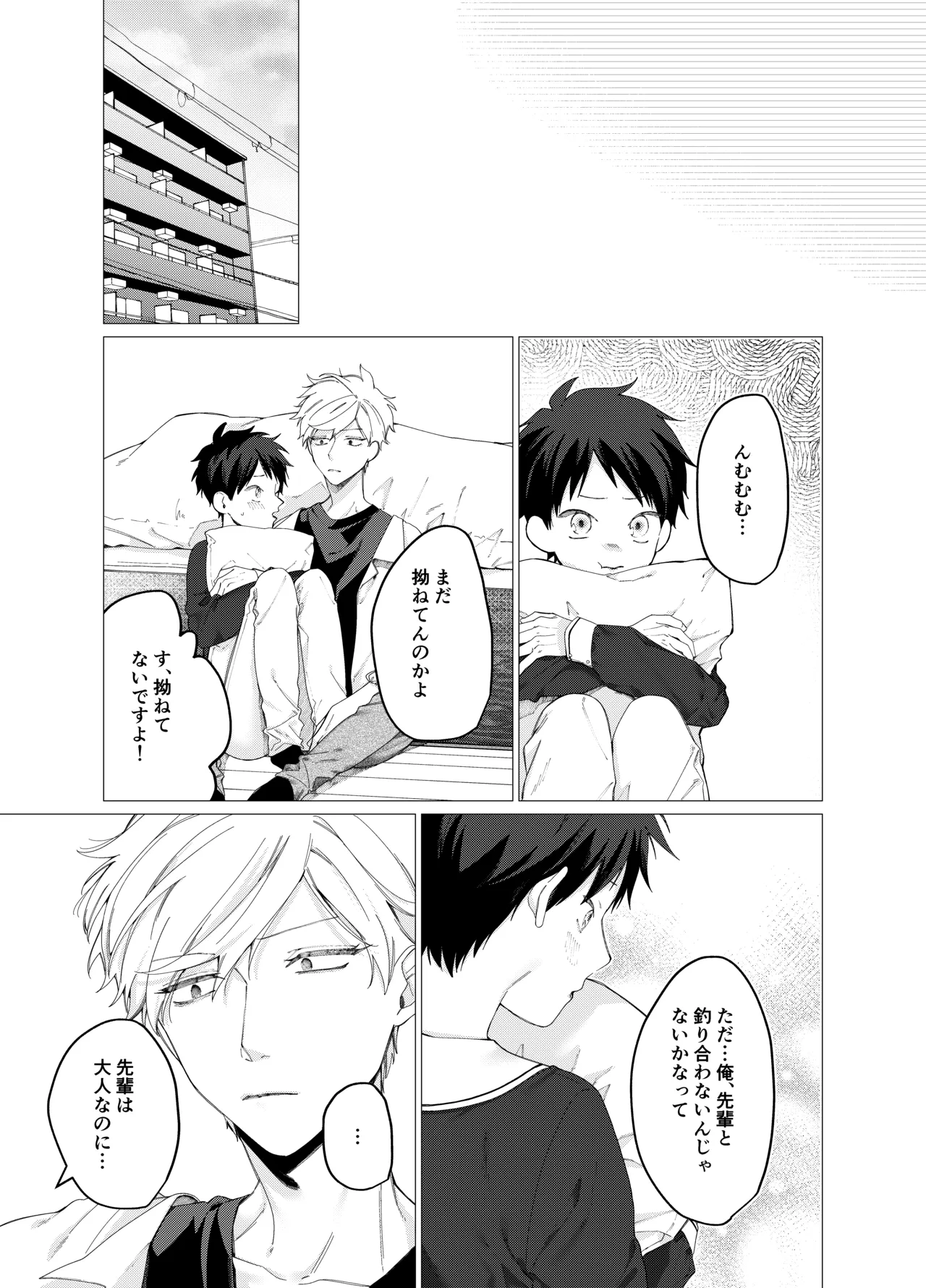 今日は全部俺がやります! Page.8