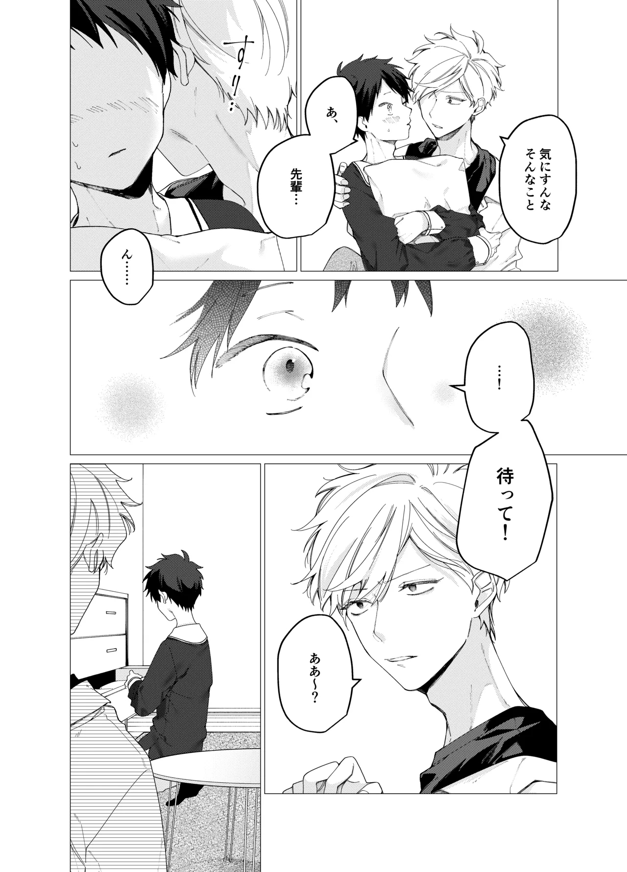 今日は全部俺がやります! Page.9