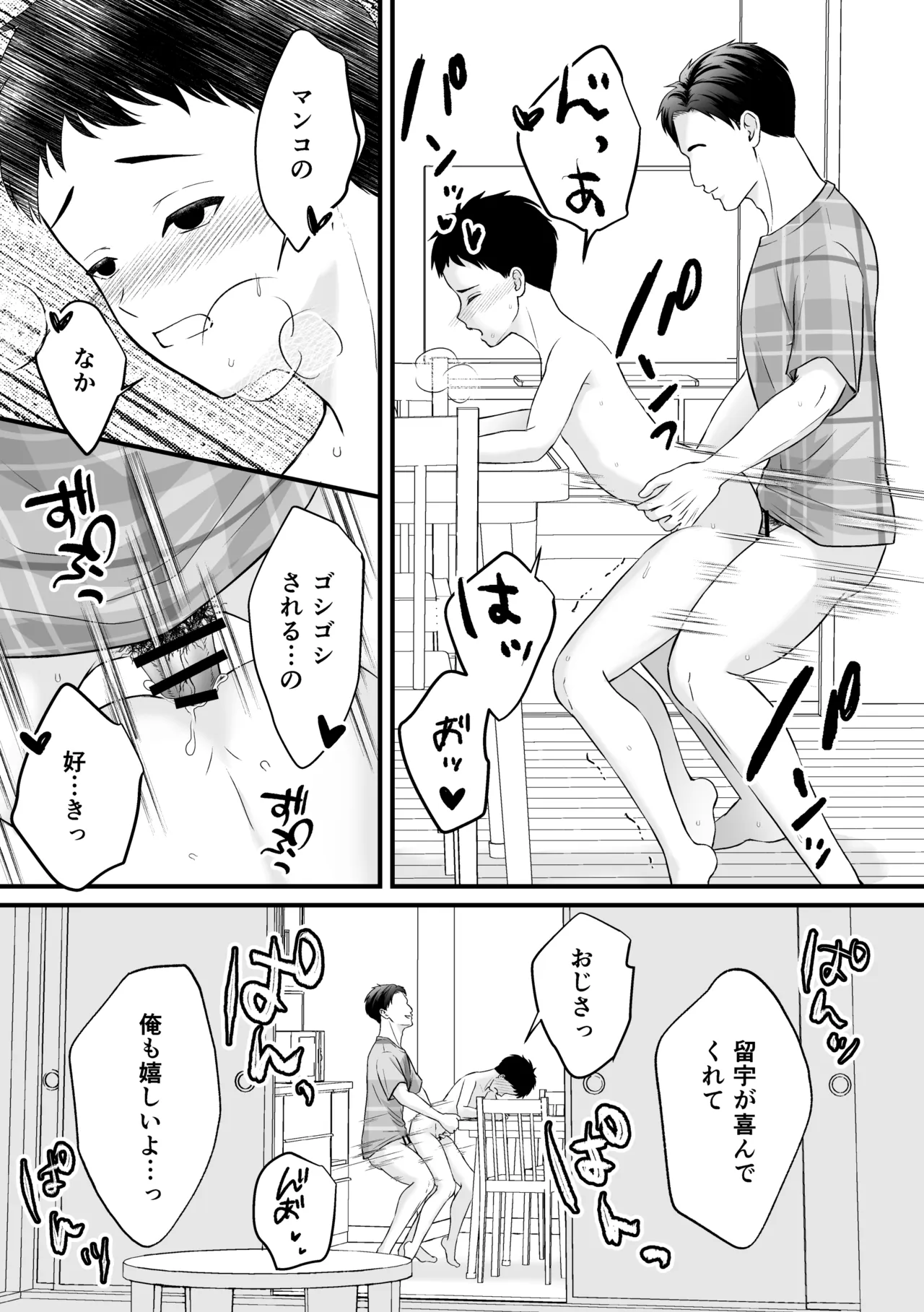 おじさんチのキャンディ Page.10