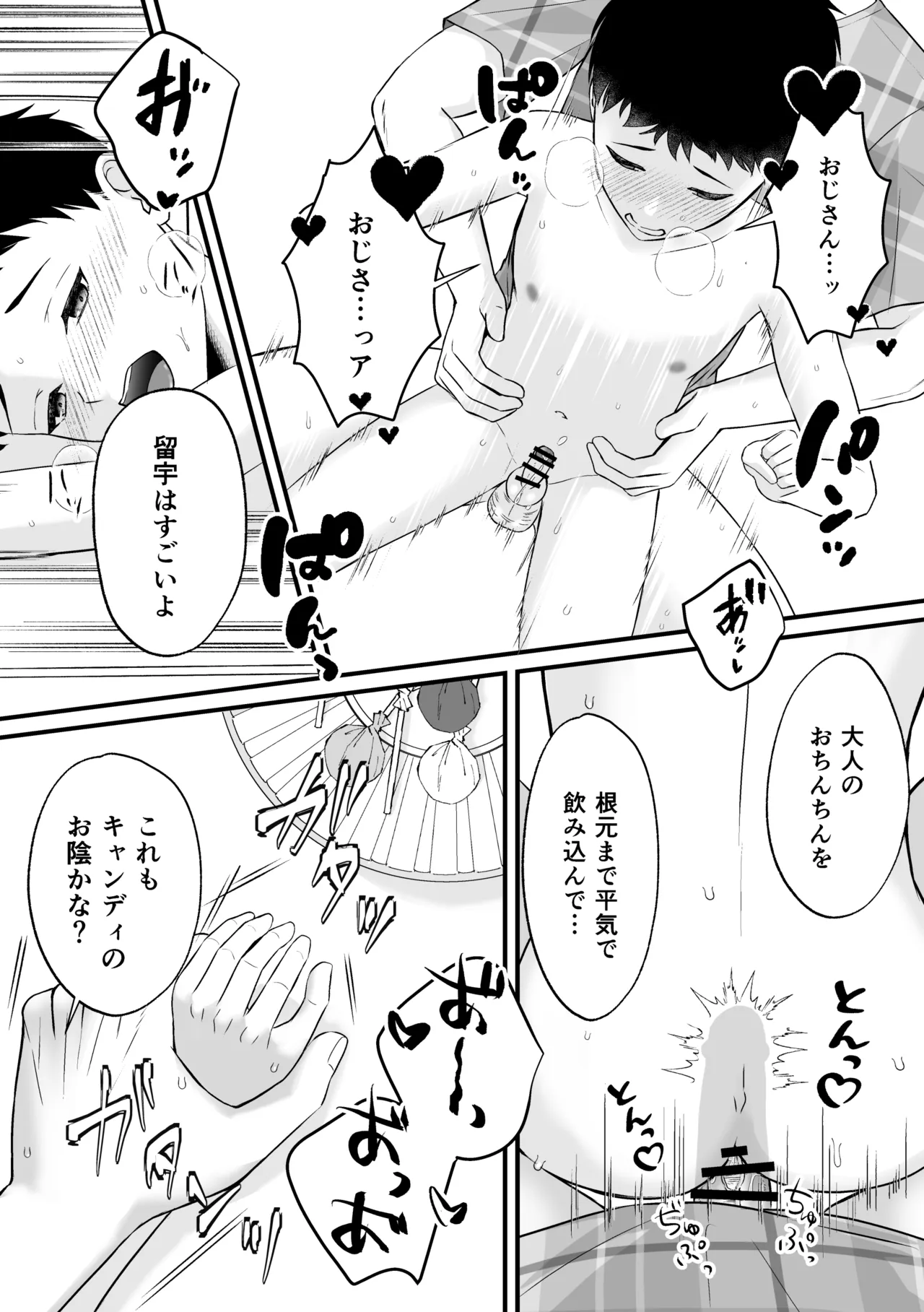 おじさんチのキャンディ Page.11