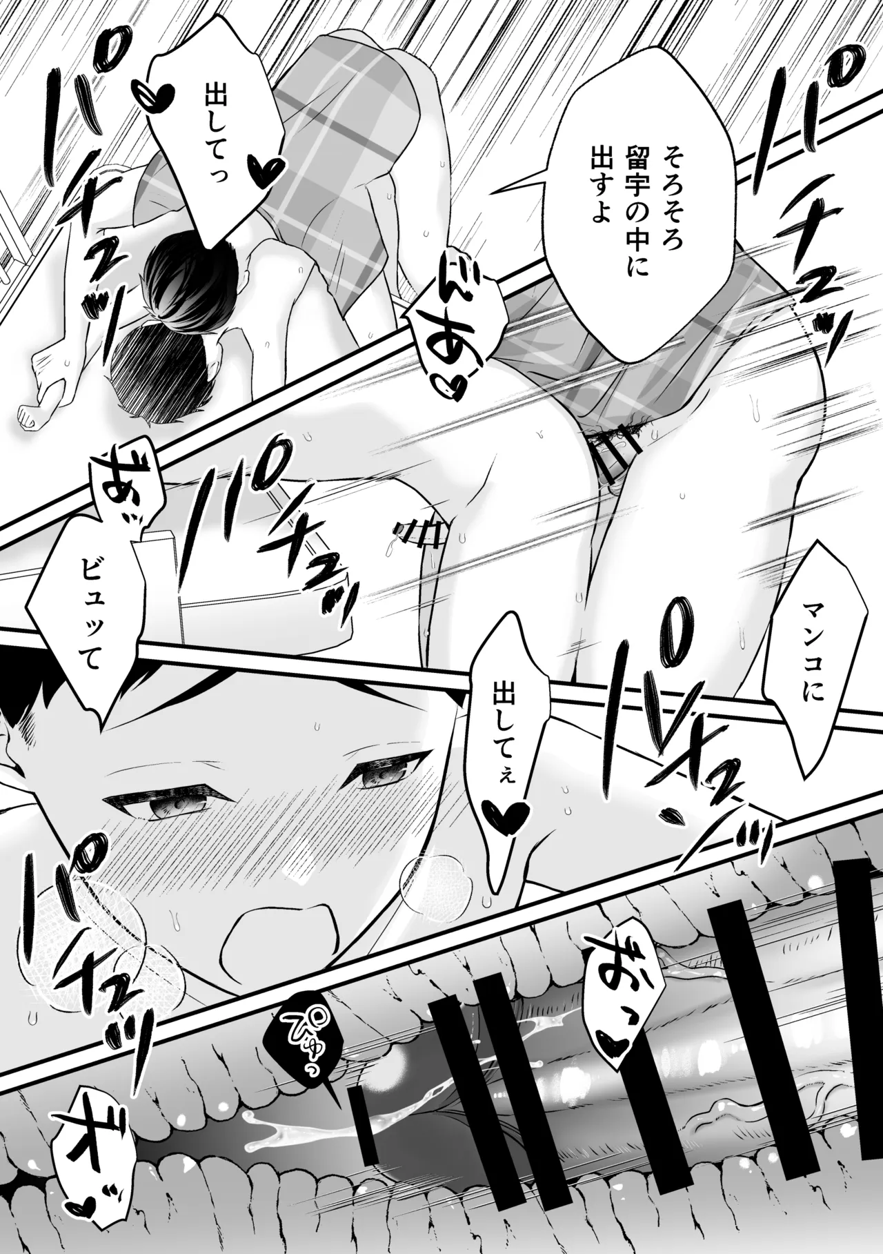 おじさんチのキャンディ Page.12