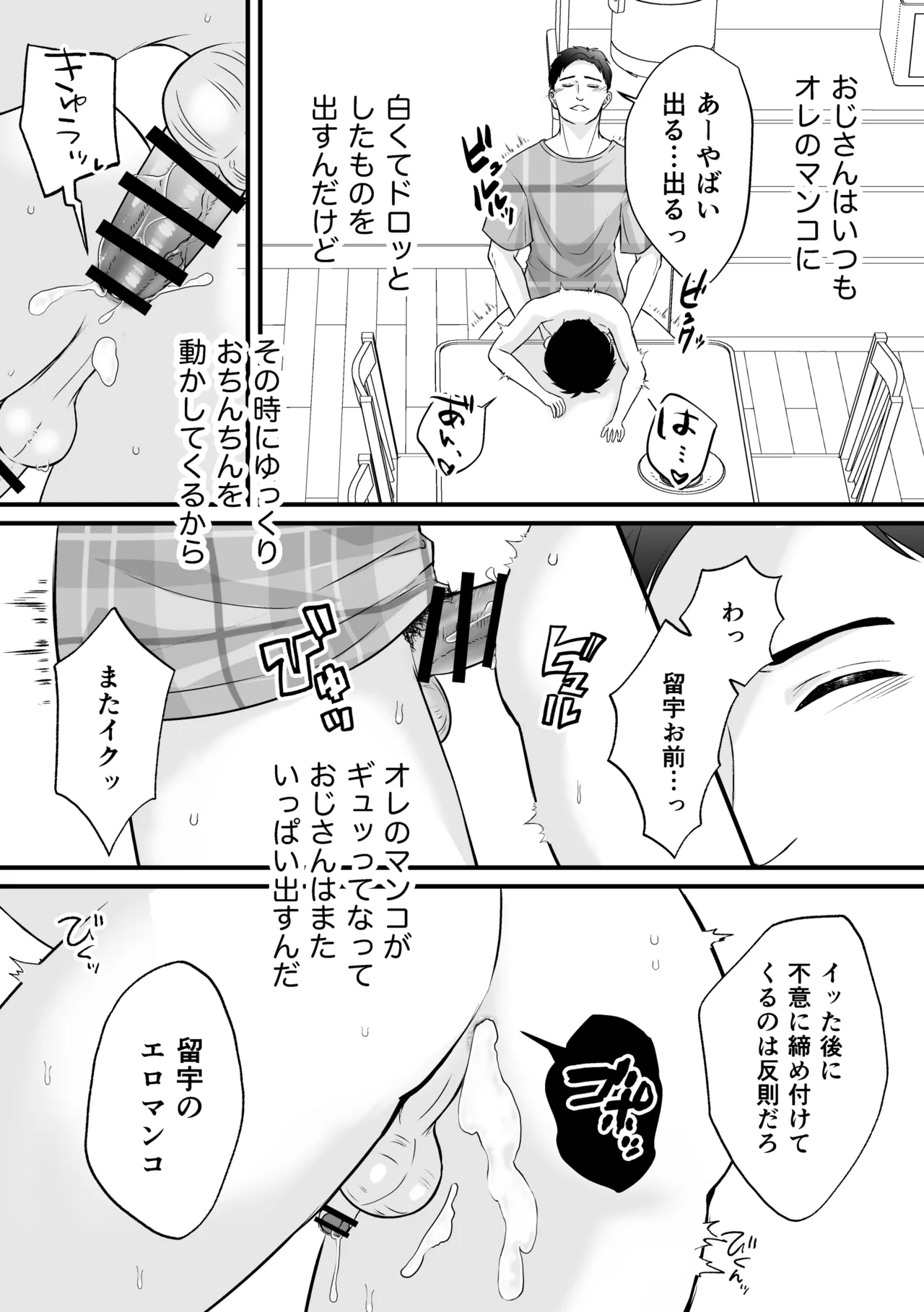 おじさんチのキャンディ Page.13