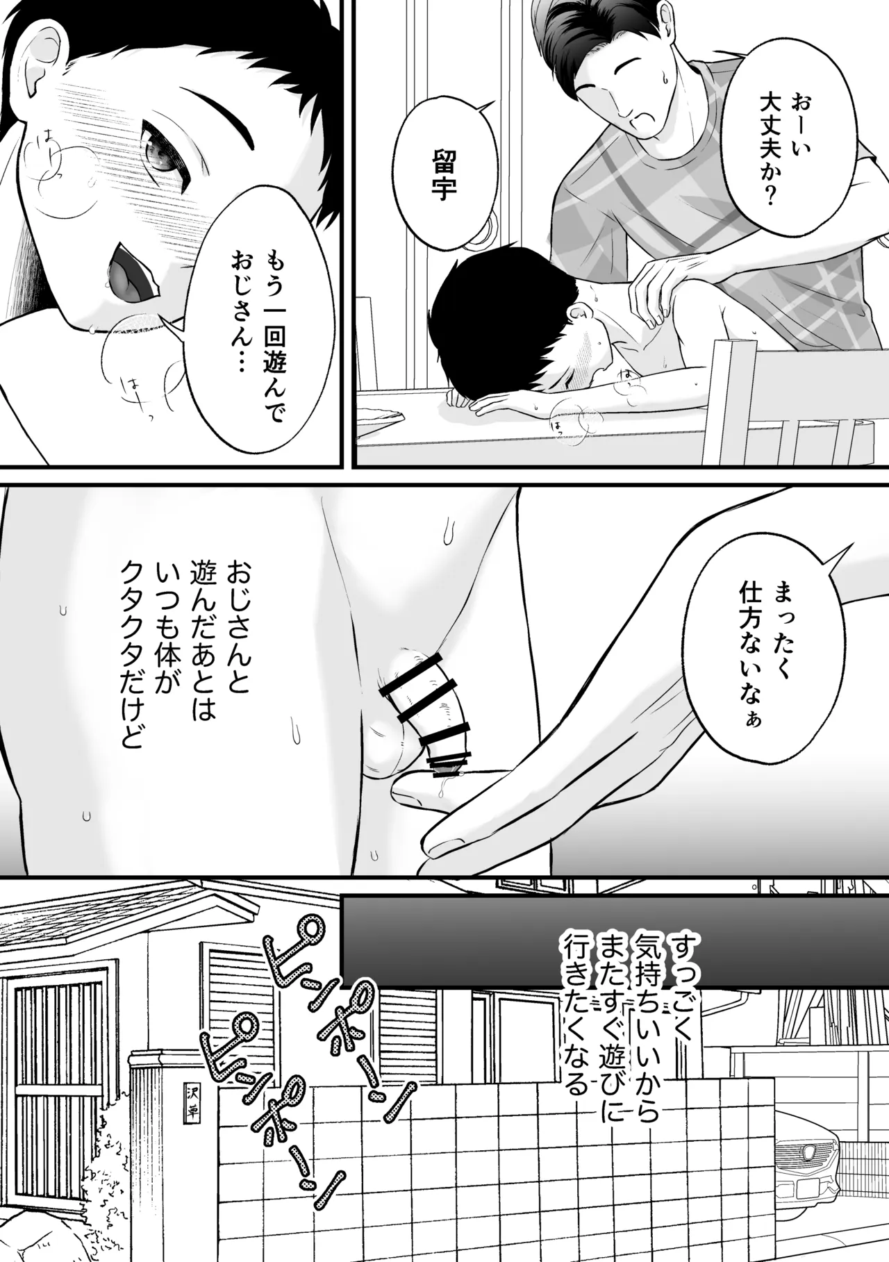 おじさんチのキャンディ Page.14