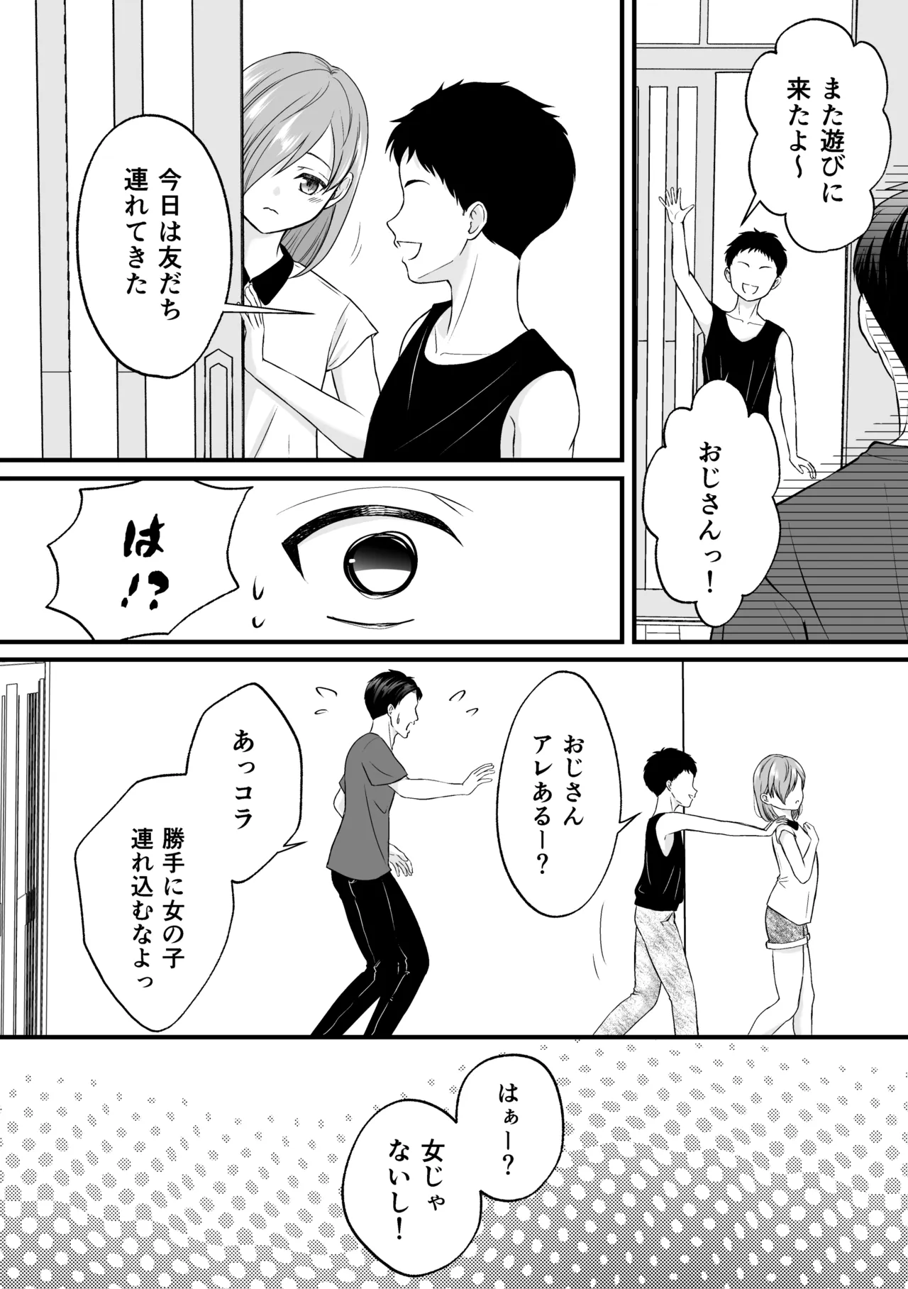 おじさんチのキャンディ Page.15