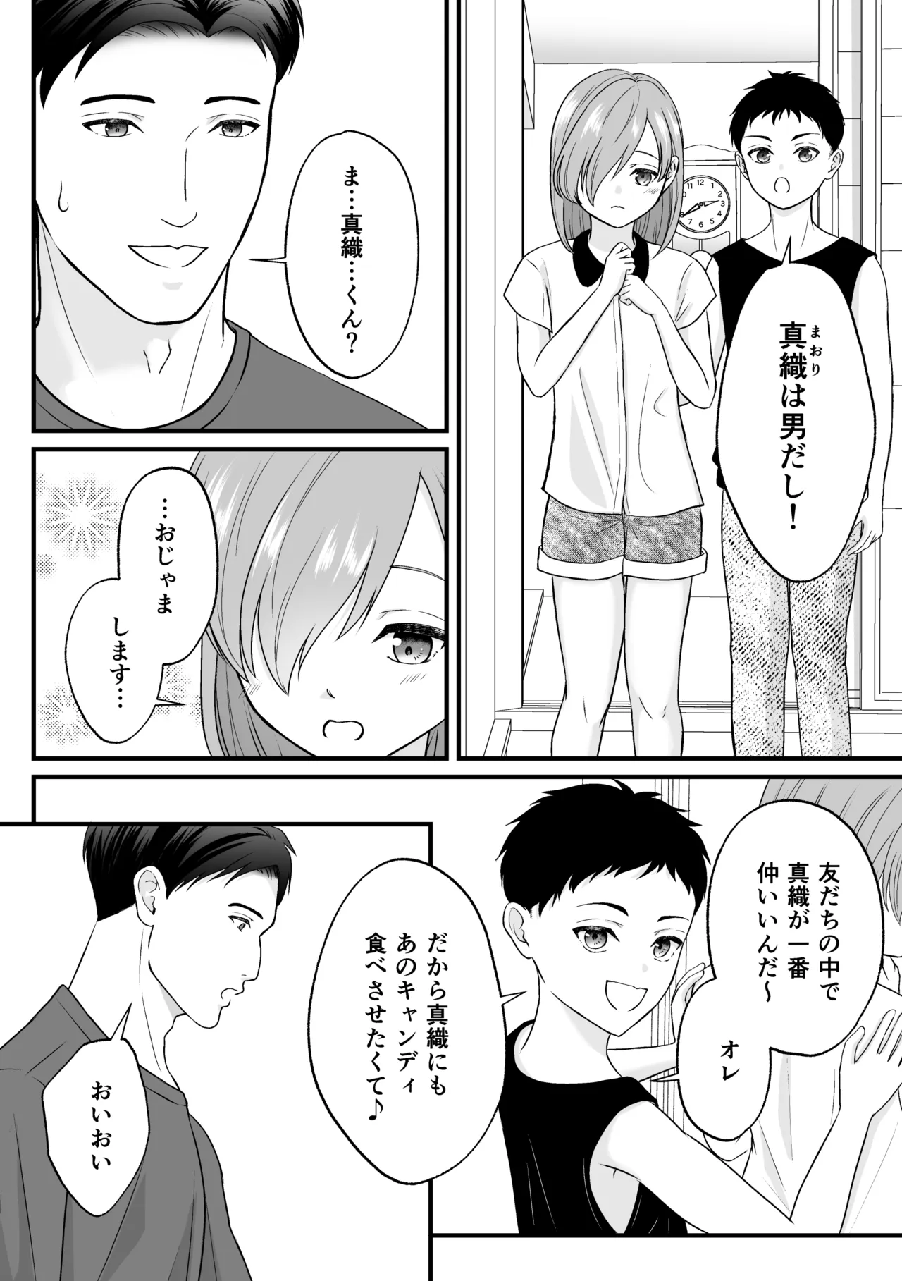 おじさんチのキャンディ Page.16