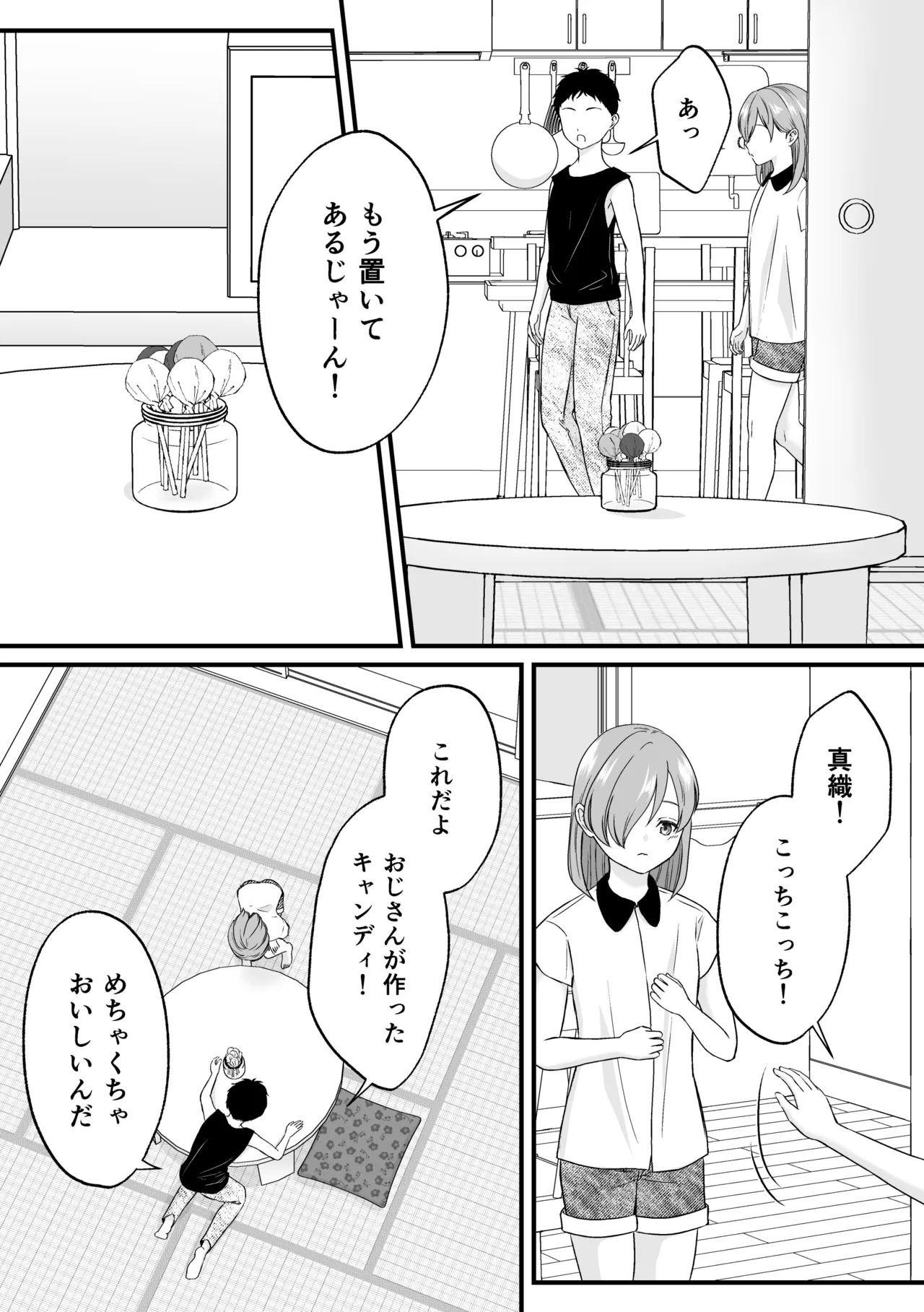 おじさんチのキャンディ Page.17