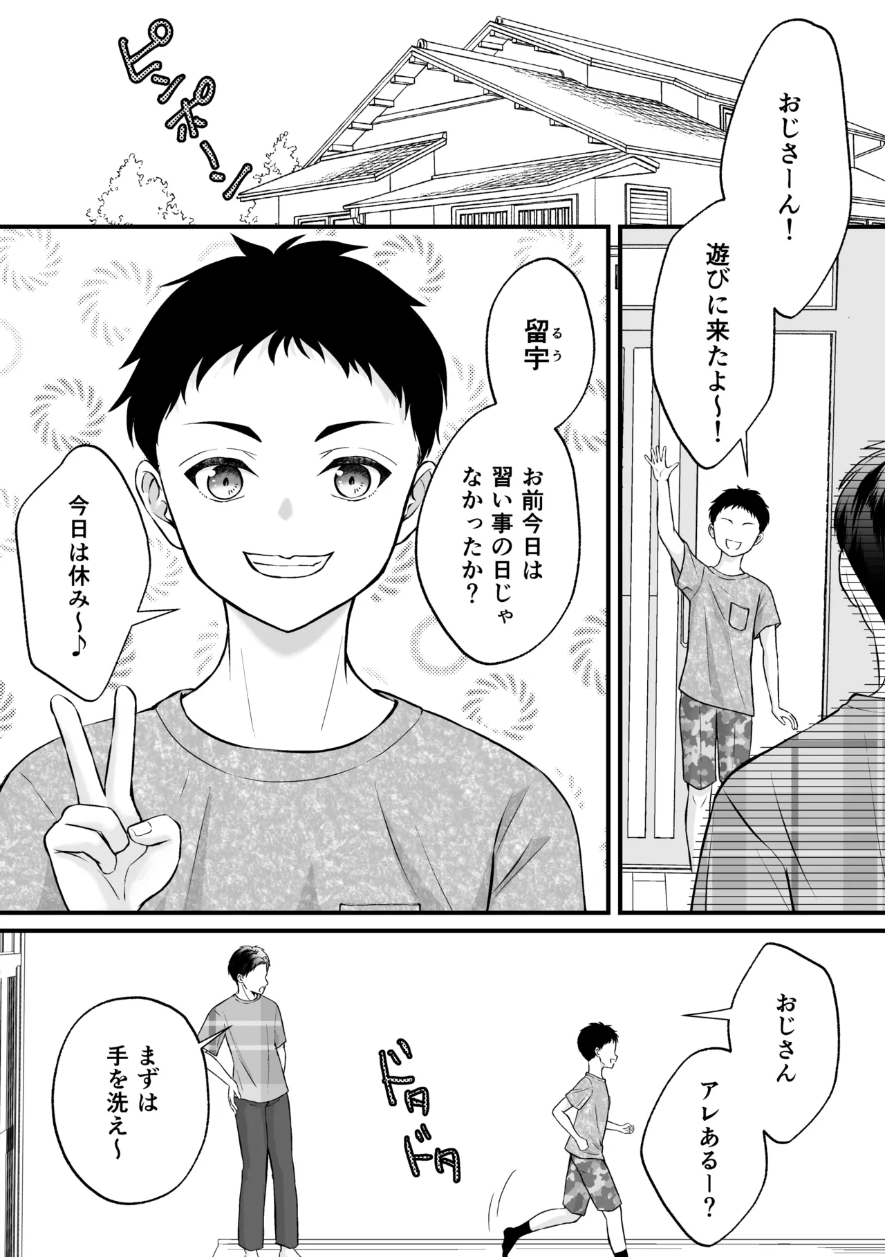 おじさんチのキャンディ Page.2