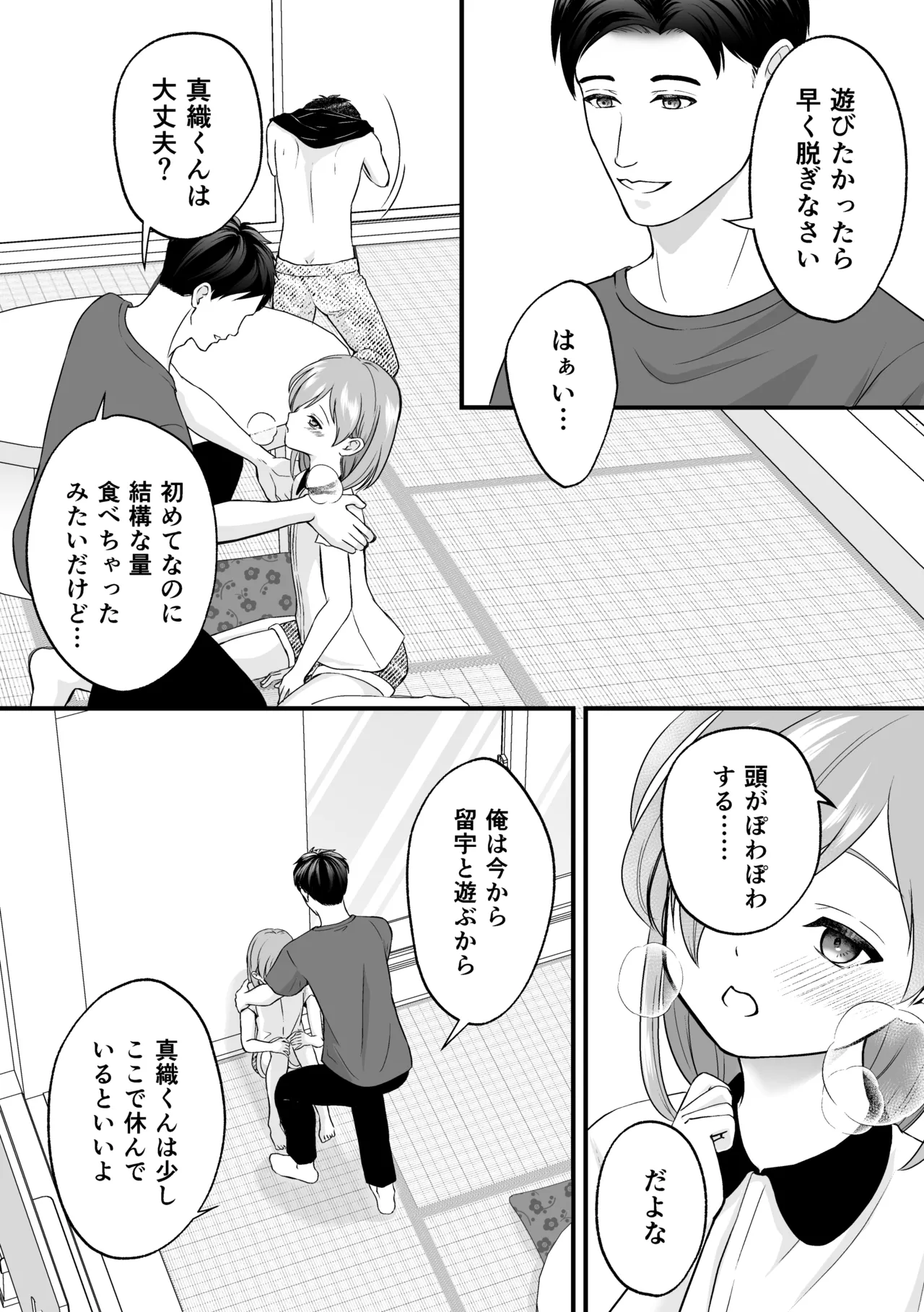 おじさんチのキャンディ Page.20