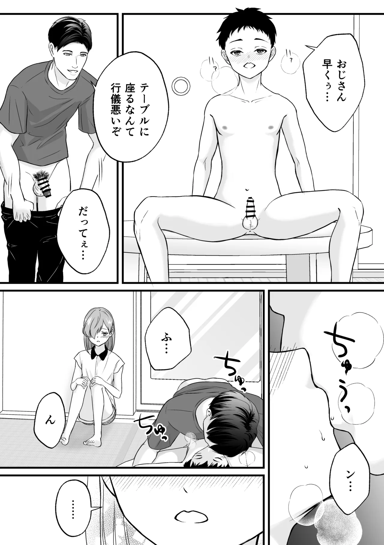 おじさんチのキャンディ Page.21
