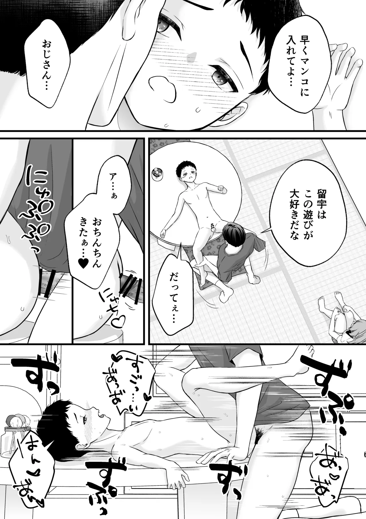 おじさんチのキャンディ Page.22