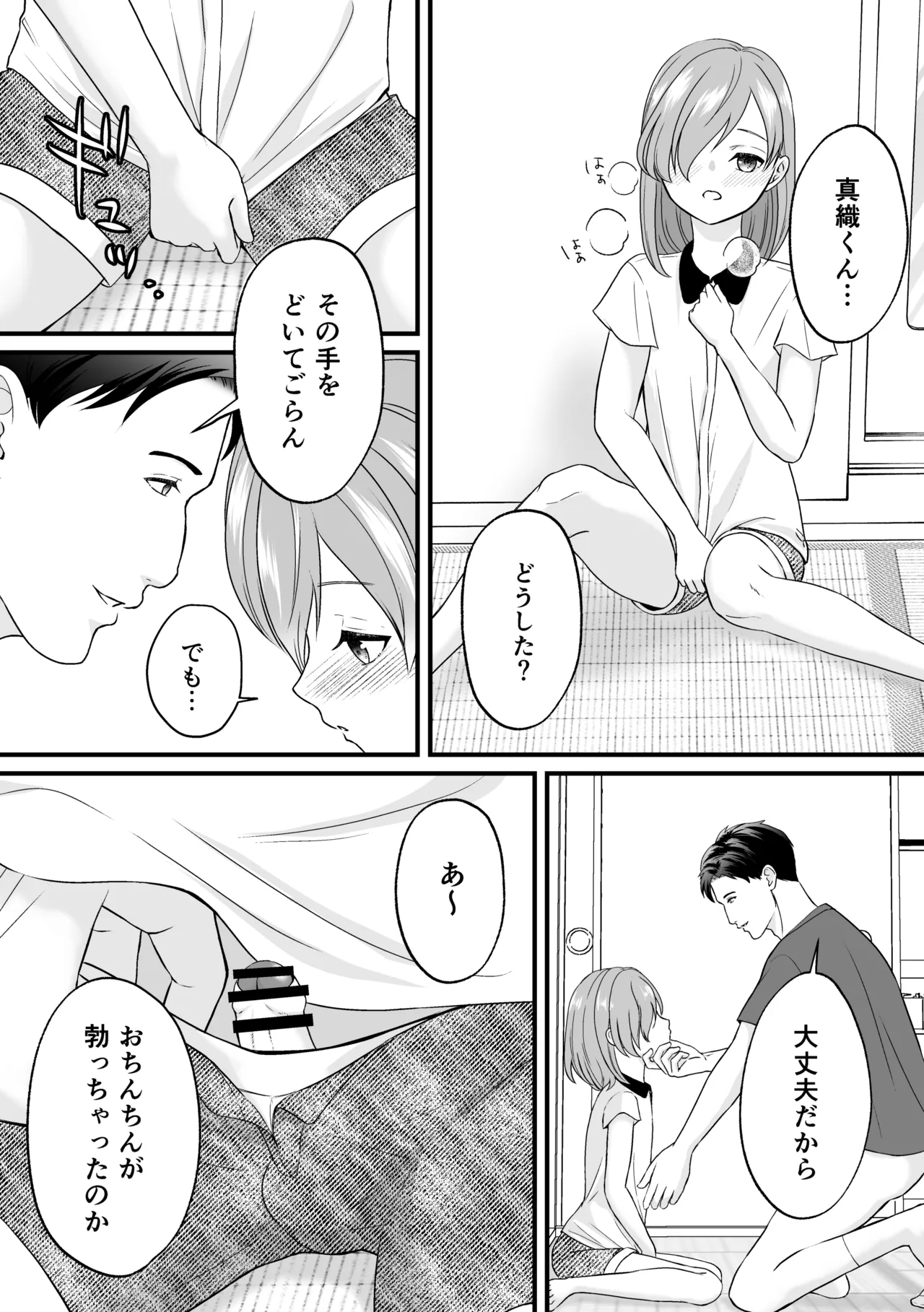 おじさんチのキャンディ Page.27