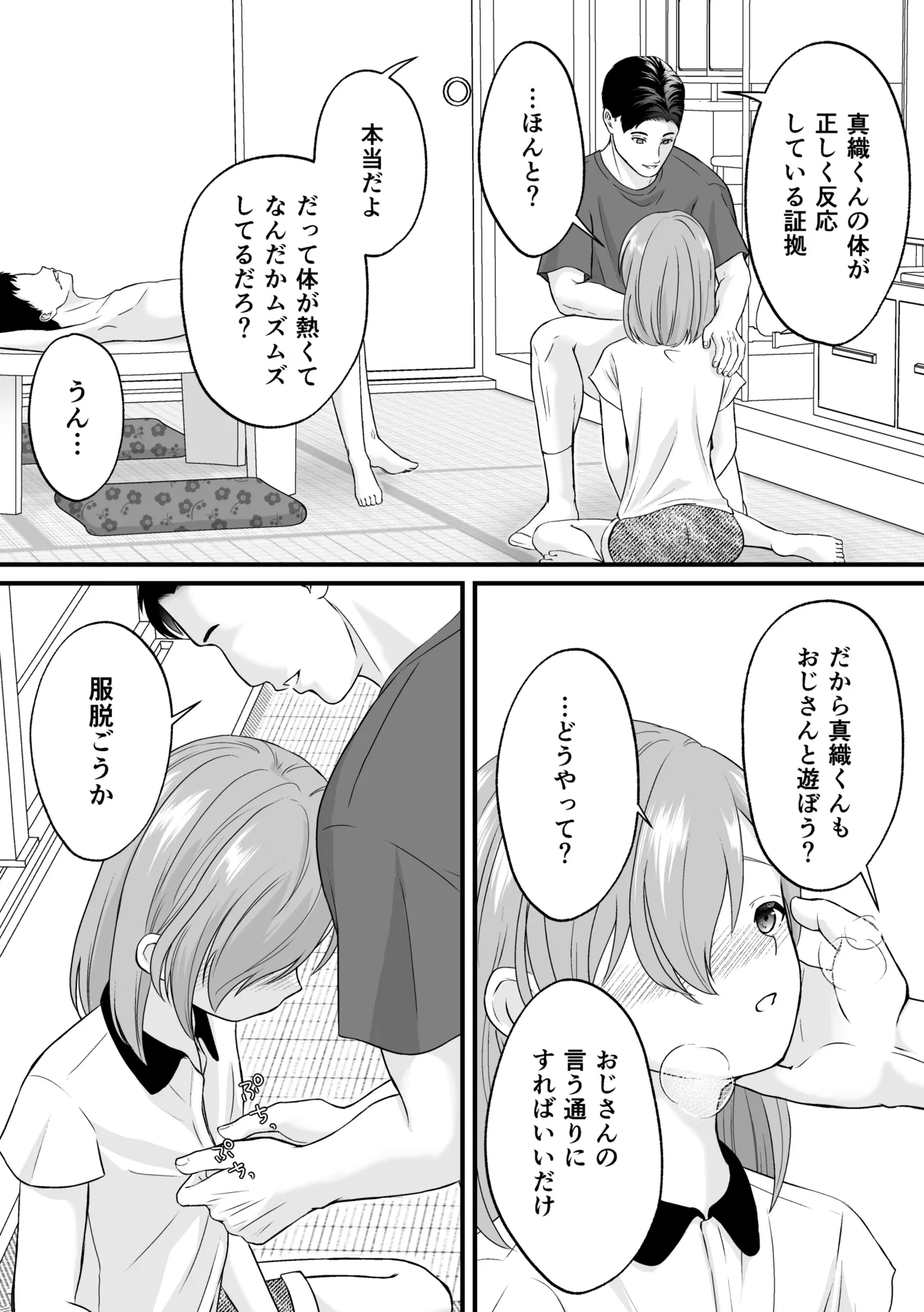 おじさんチのキャンディ Page.28