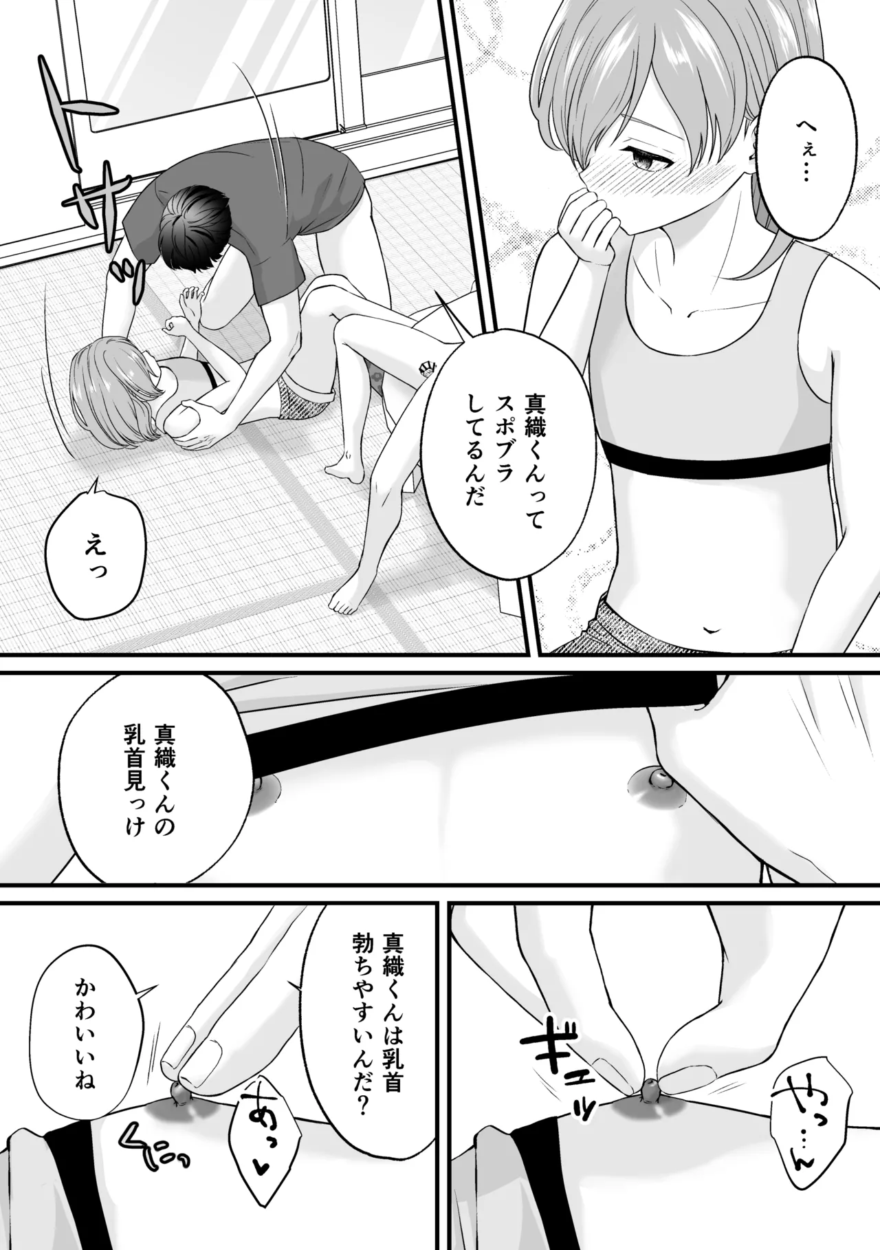 おじさんチのキャンディ Page.29
