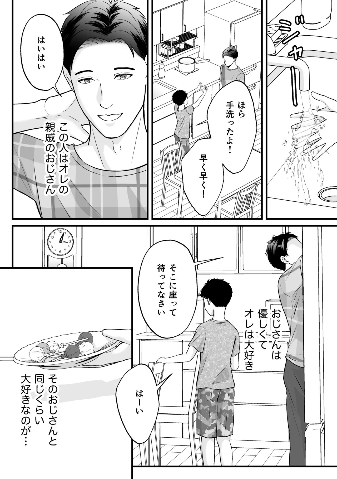 おじさんチのキャンディ Page.3