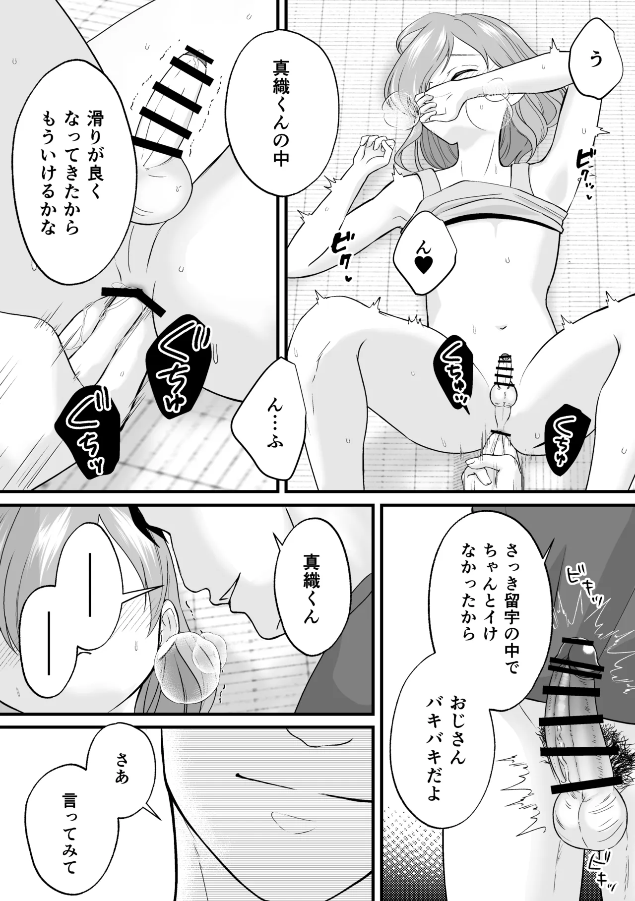 おじさんチのキャンディ Page.32