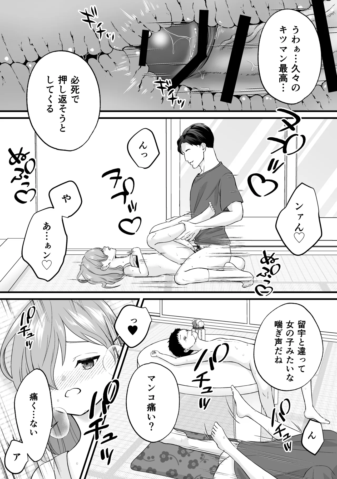 おじさんチのキャンディ Page.34