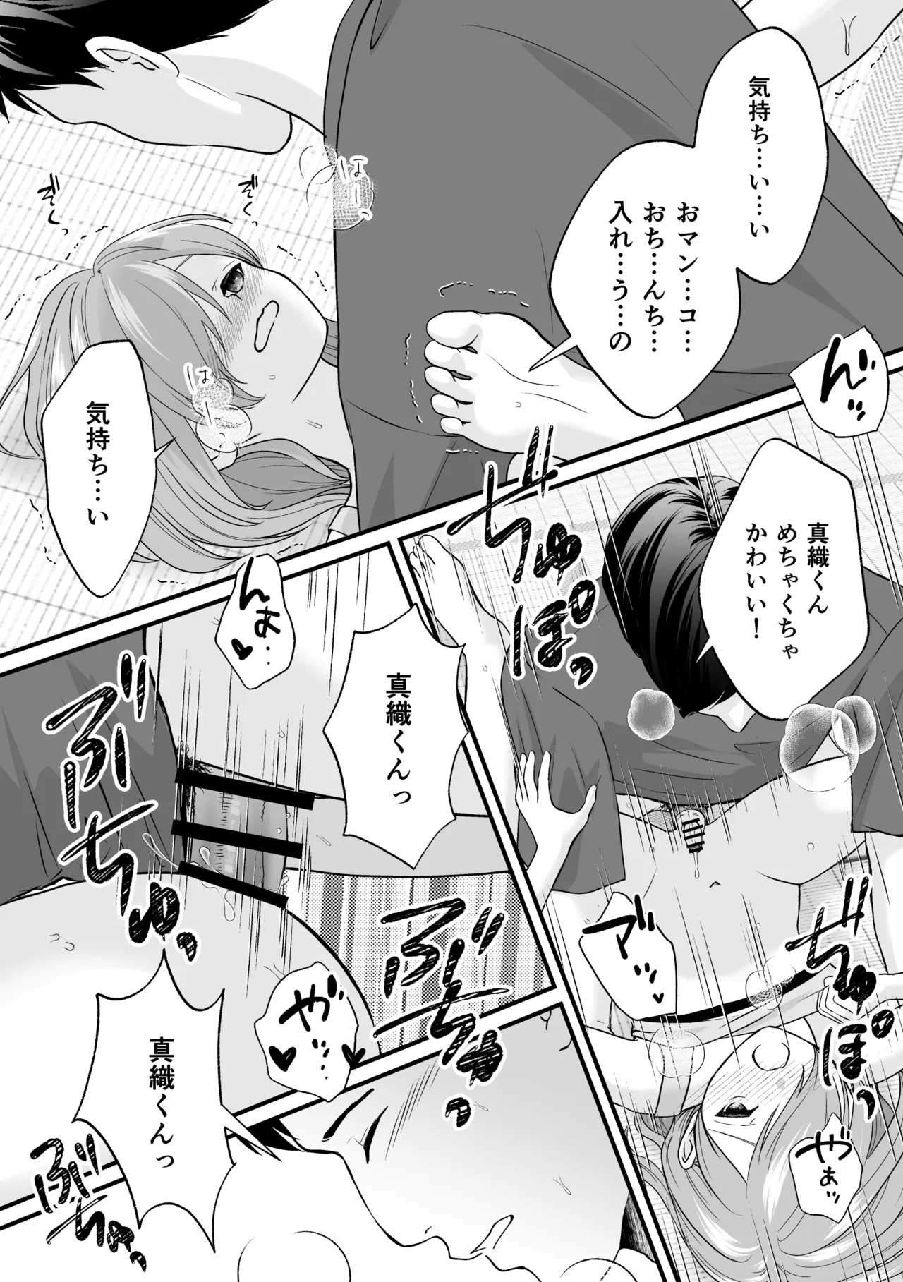おじさんチのキャンディ Page.35