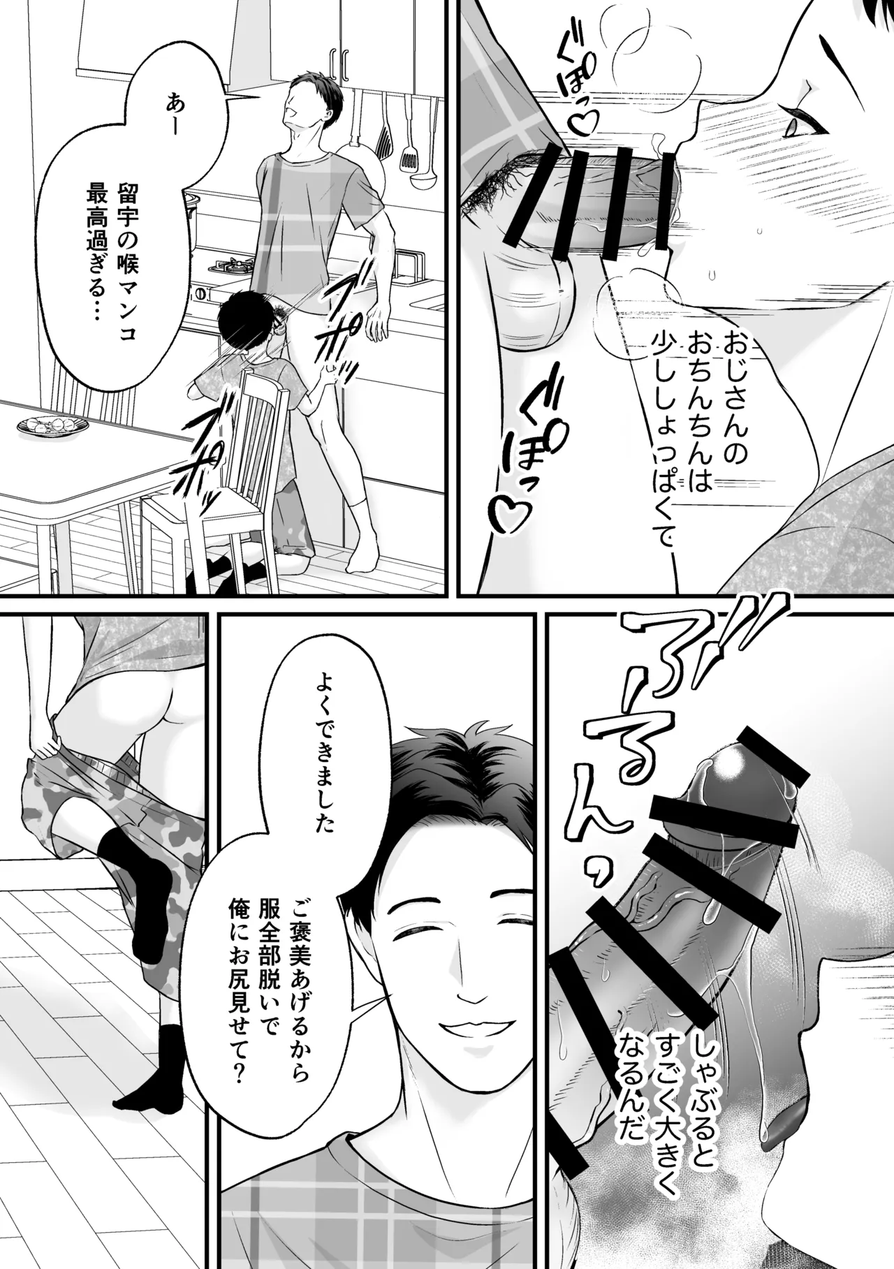 おじさんチのキャンディ Page.6