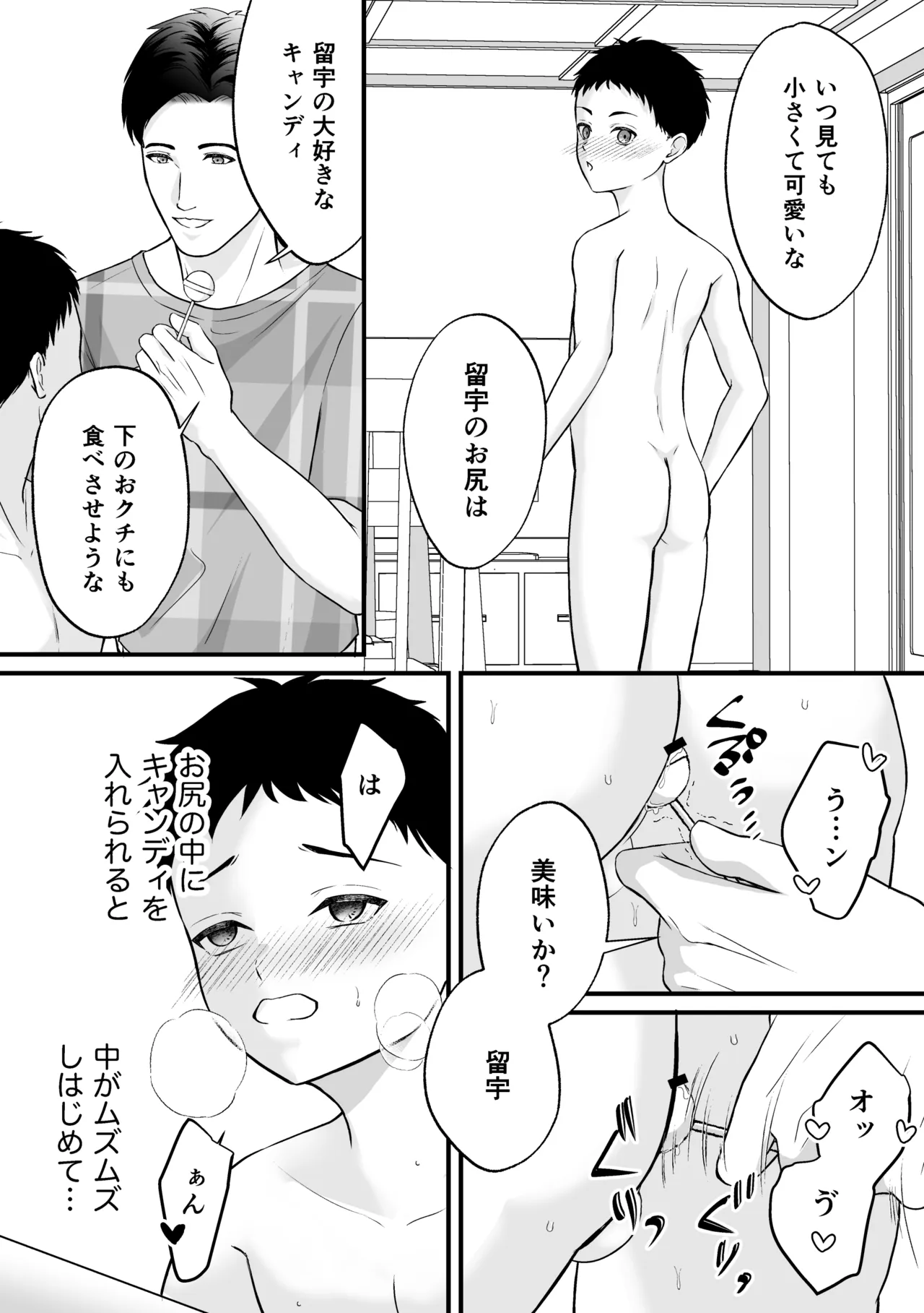 おじさんチのキャンディ Page.7