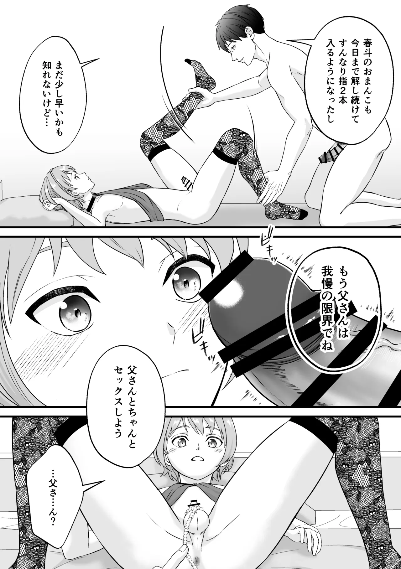 妻の連れ子♂で慰める。 Page.10