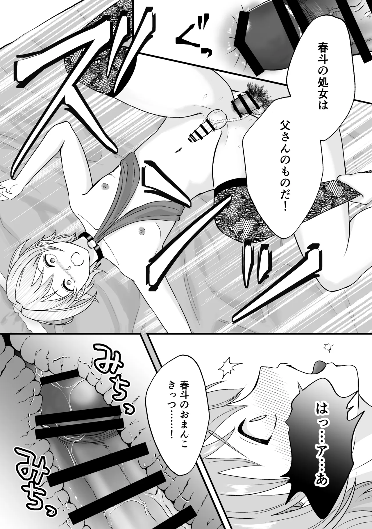 妻の連れ子♂で慰める。 Page.11