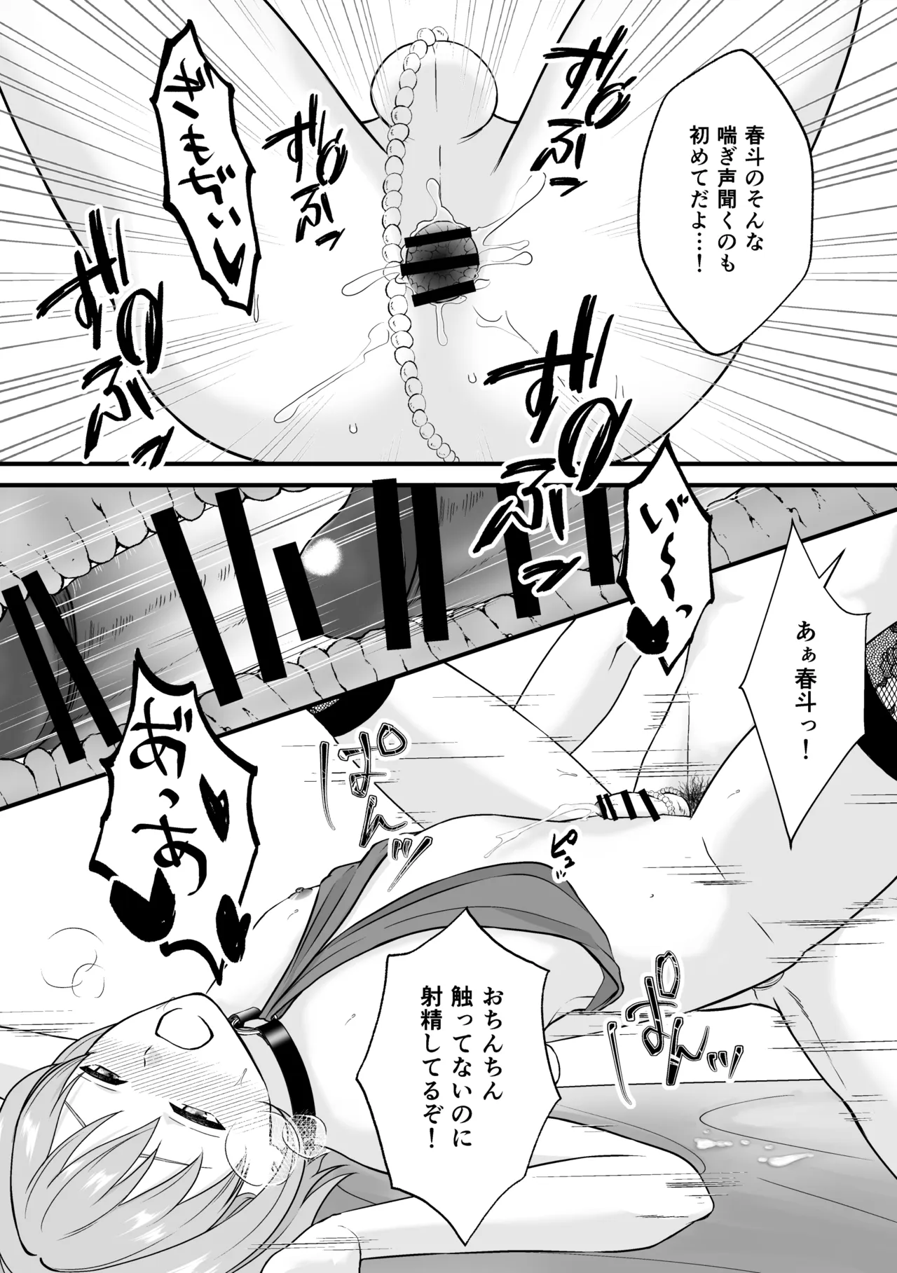 妻の連れ子♂で慰める。 Page.13