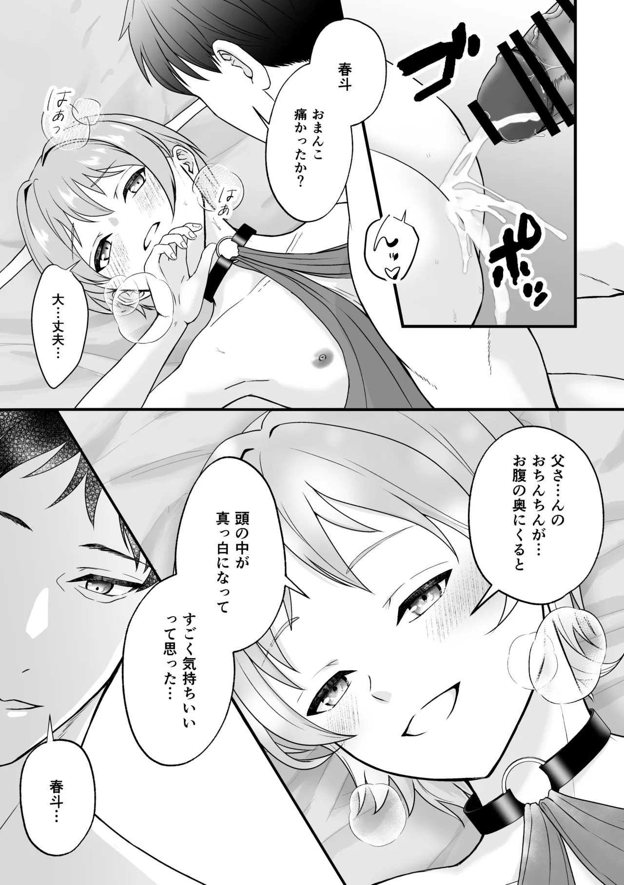 妻の連れ子♂で慰める。 Page.15