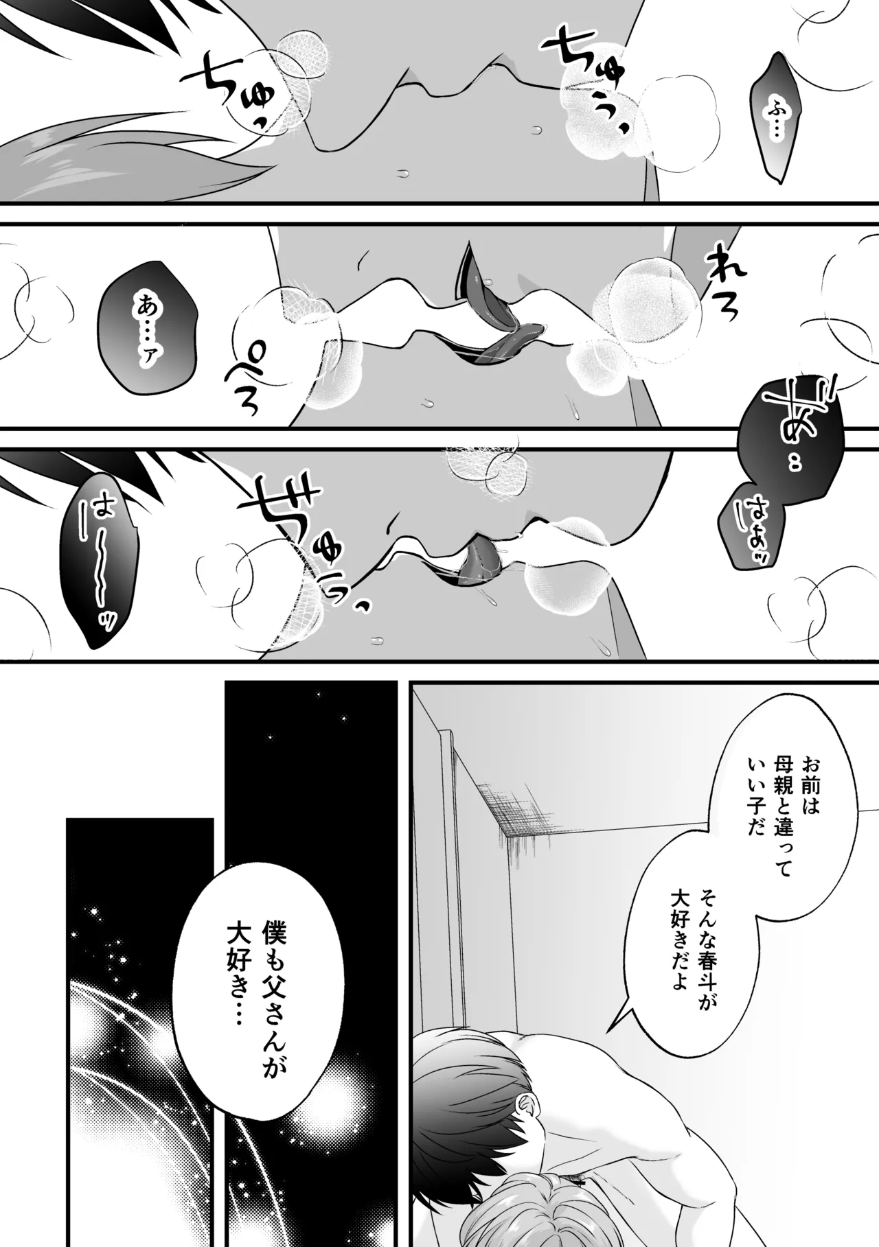 妻の連れ子♂で慰める。 Page.16