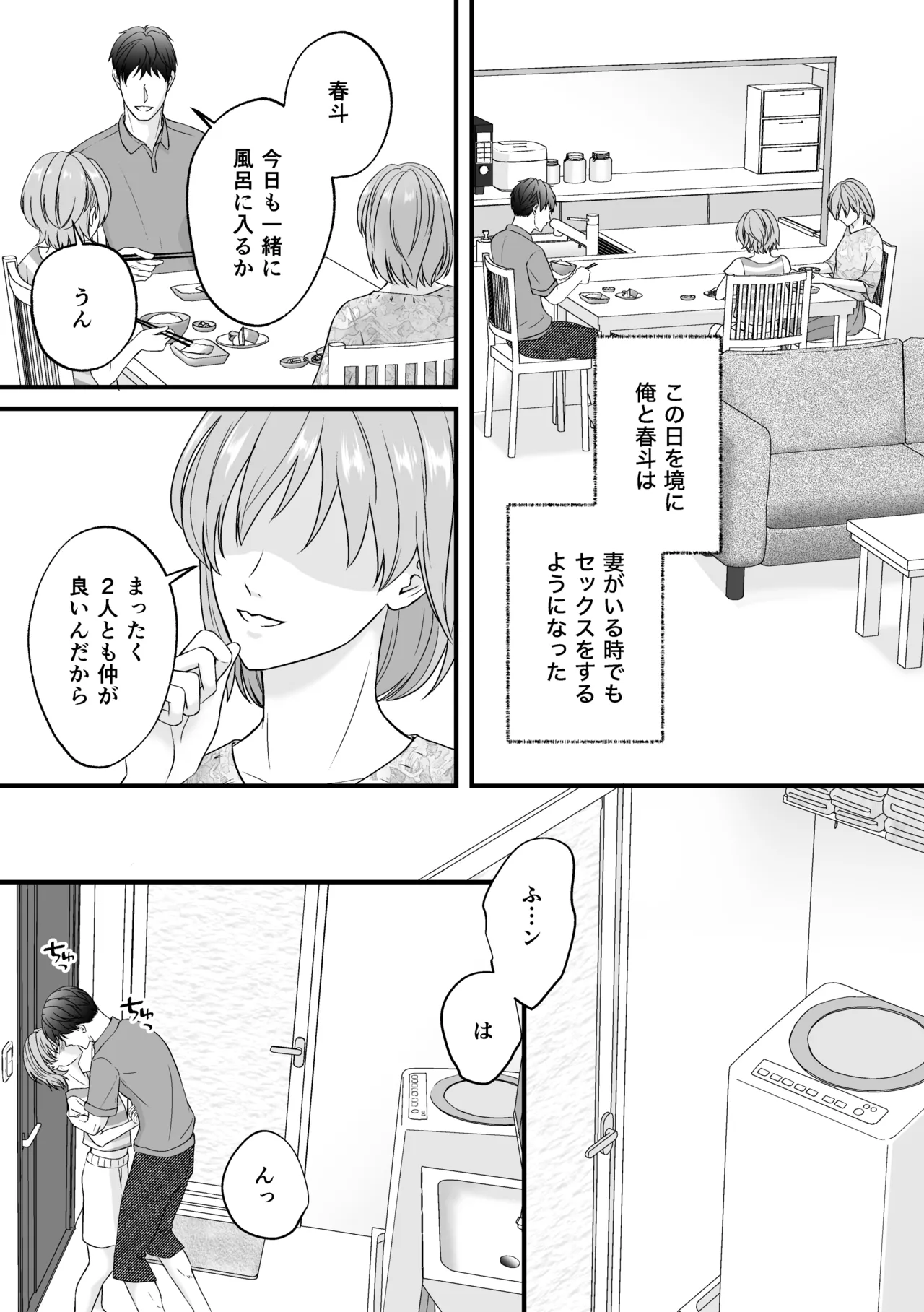 妻の連れ子♂で慰める。 Page.17