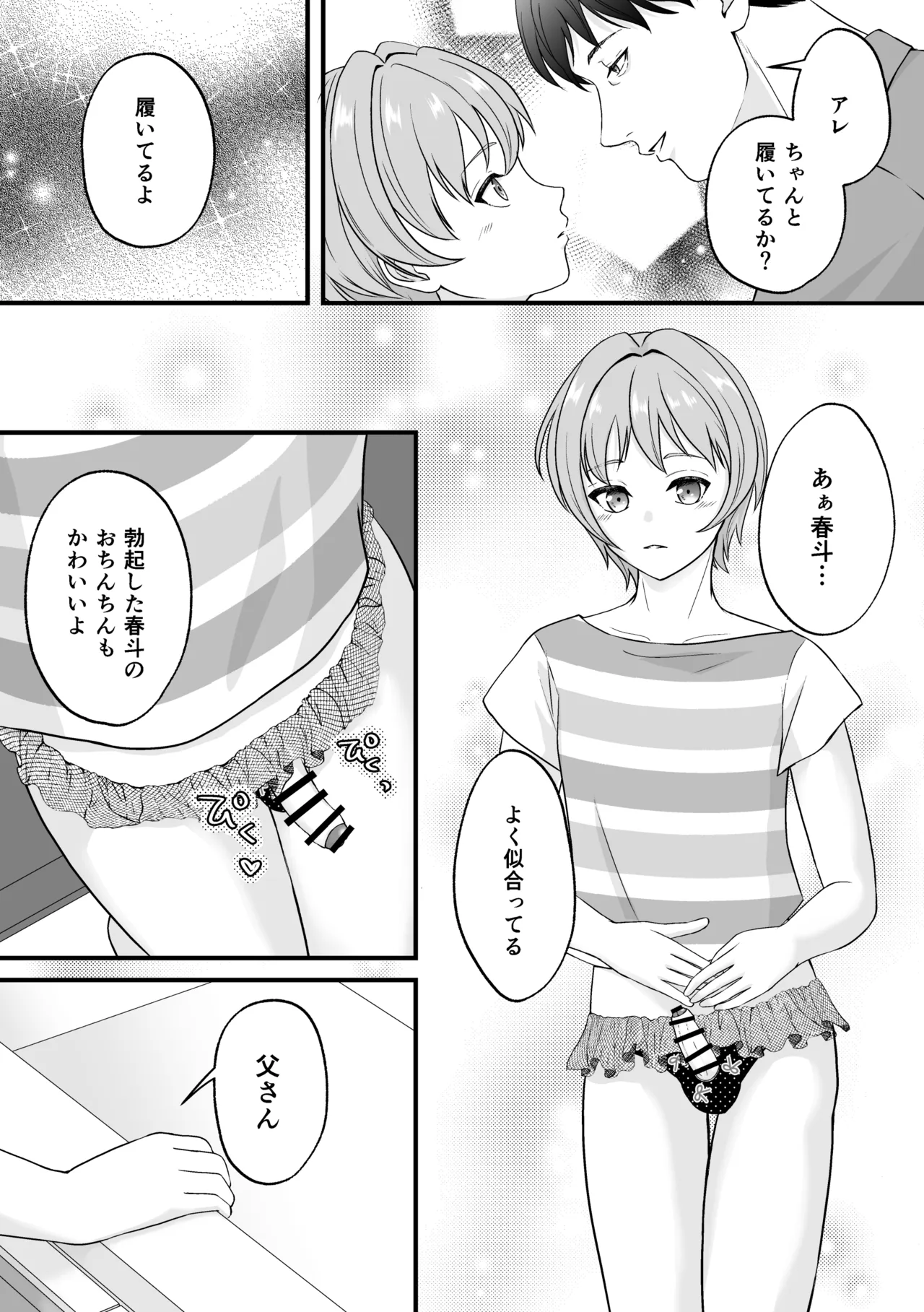 妻の連れ子♂で慰める。 Page.18