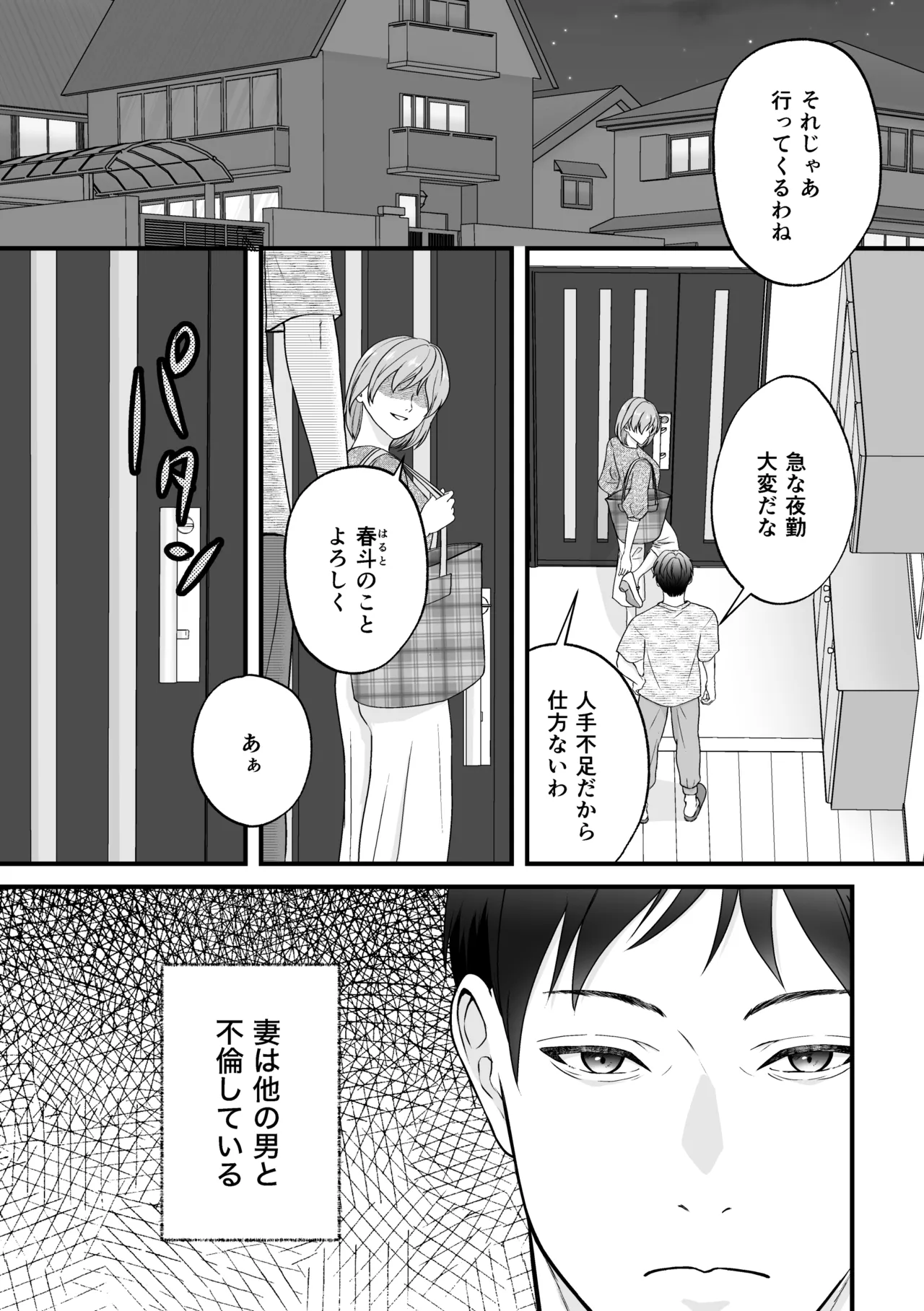 妻の連れ子♂で慰める。 Page.2