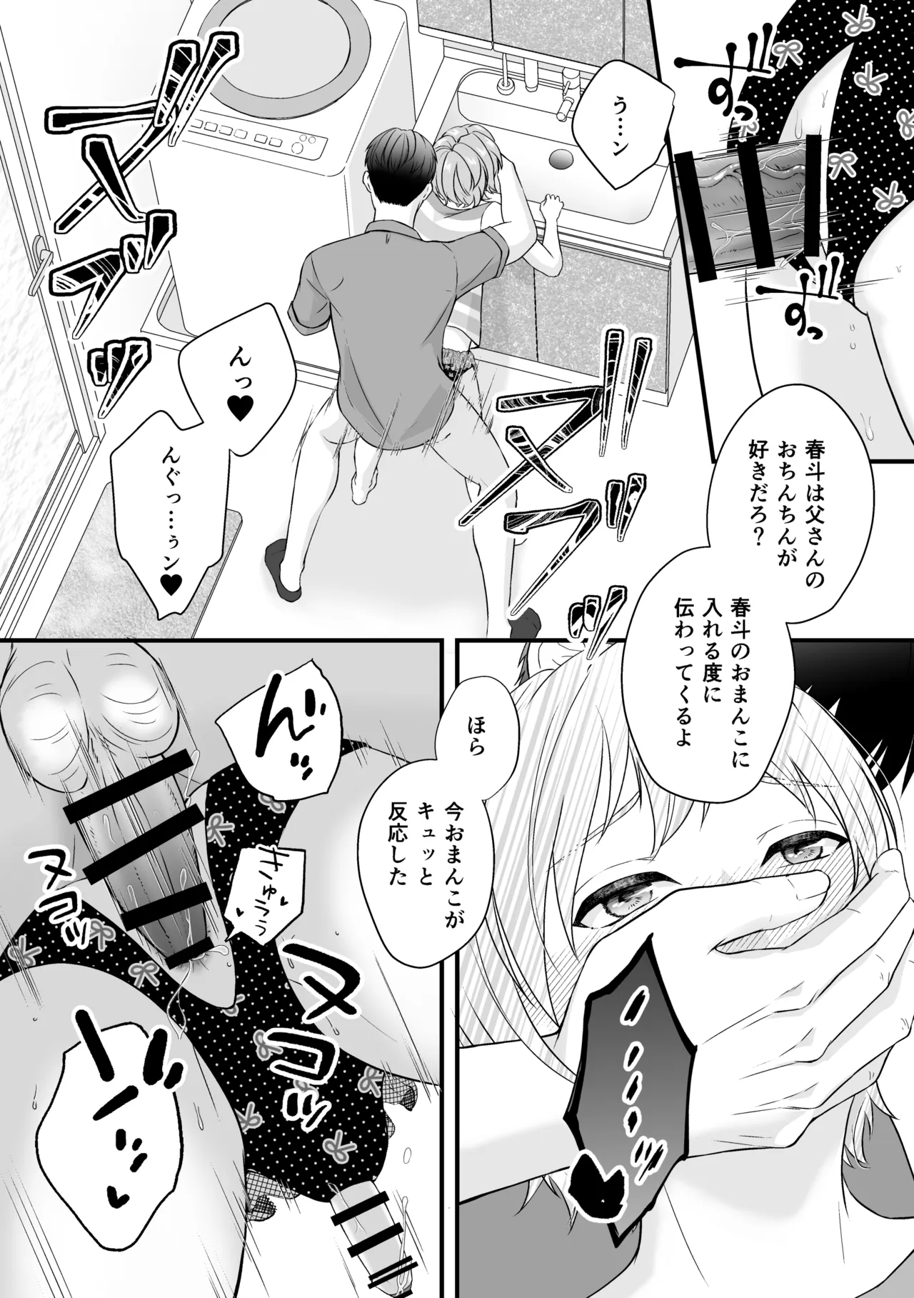 妻の連れ子♂で慰める。 Page.20
