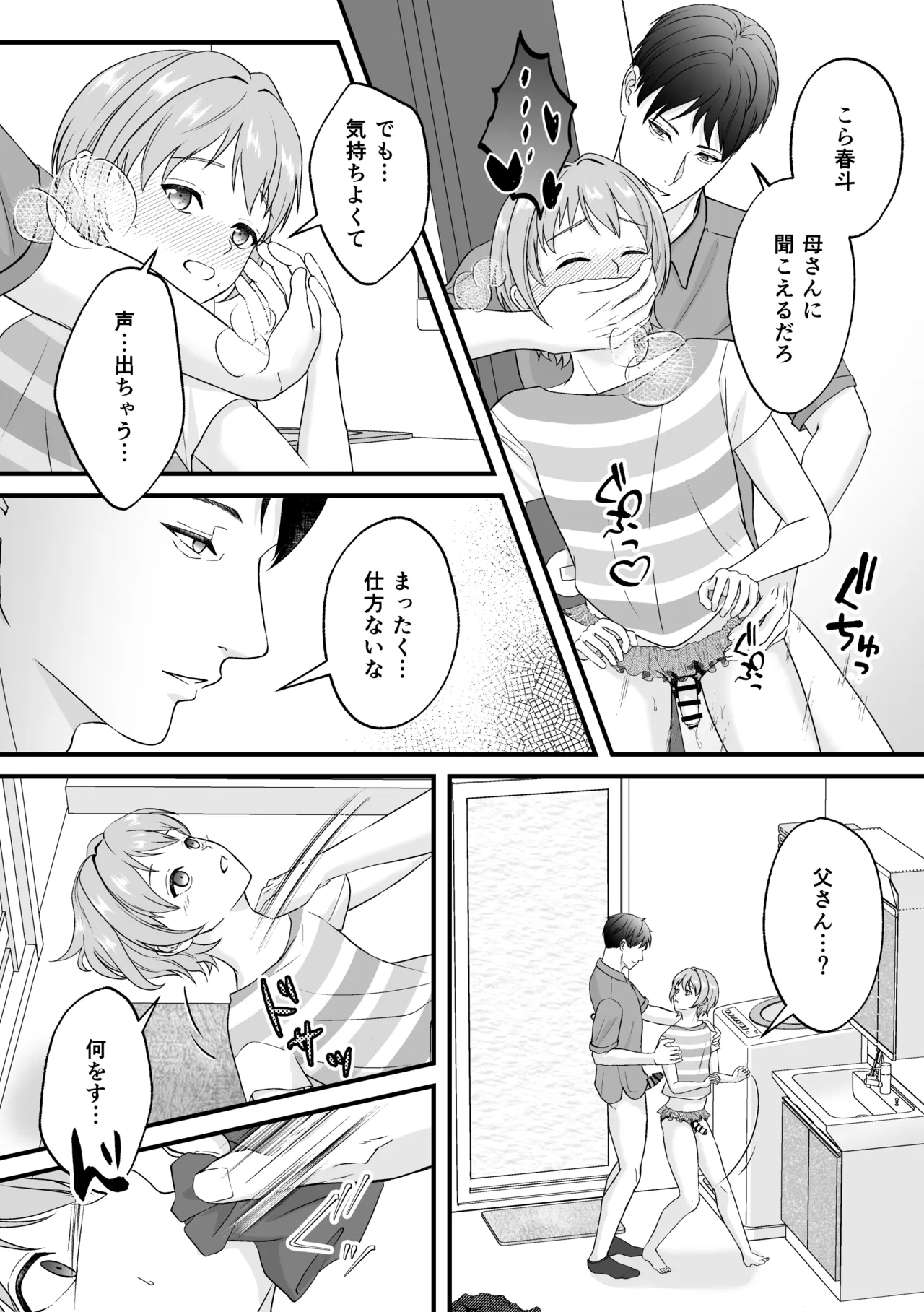 妻の連れ子♂で慰める。 Page.21