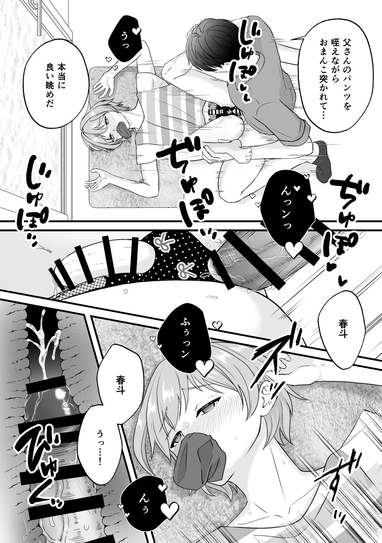 妻の連れ子♂で慰める。 Page.22