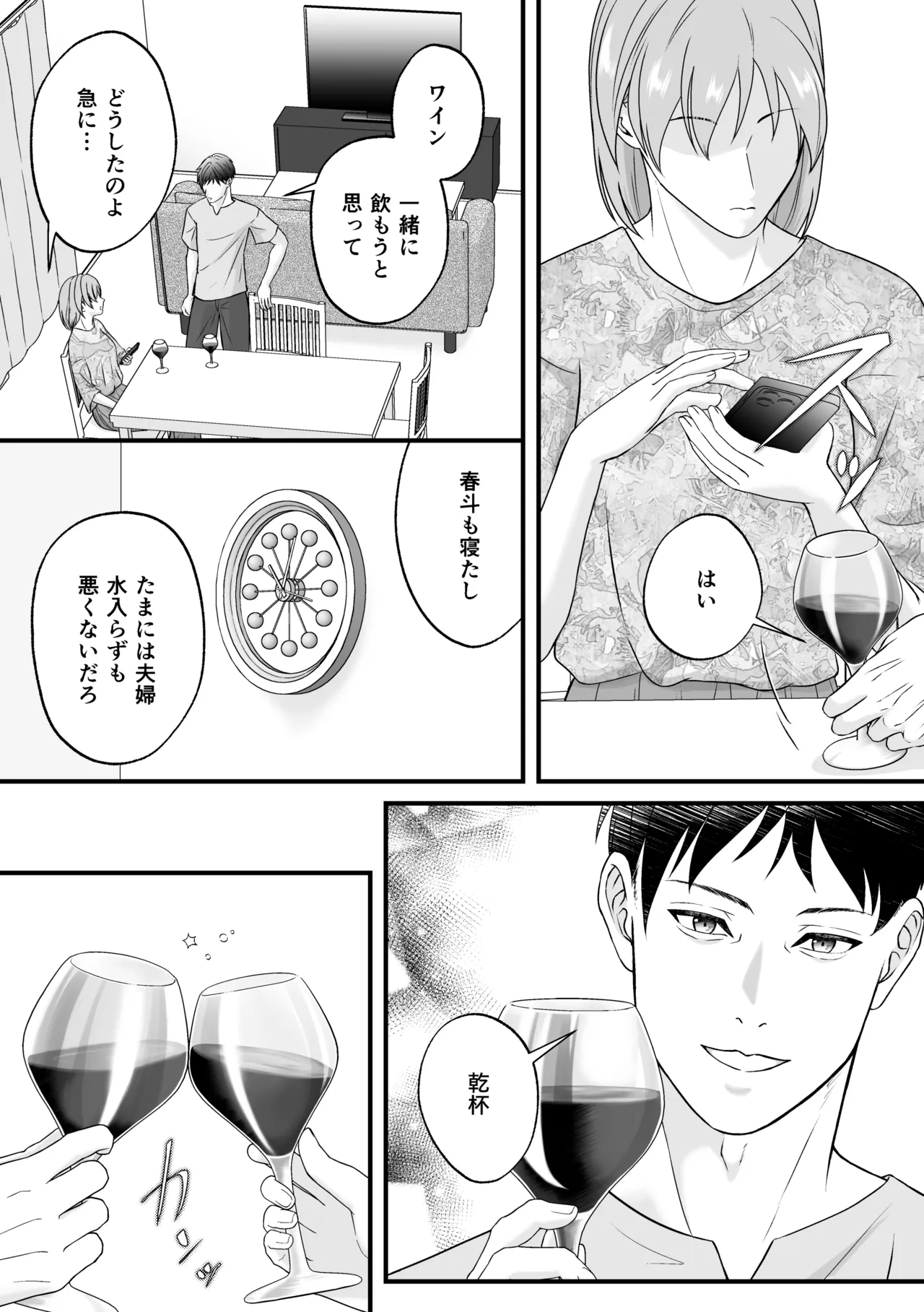 妻の連れ子♂で慰める。 Page.24