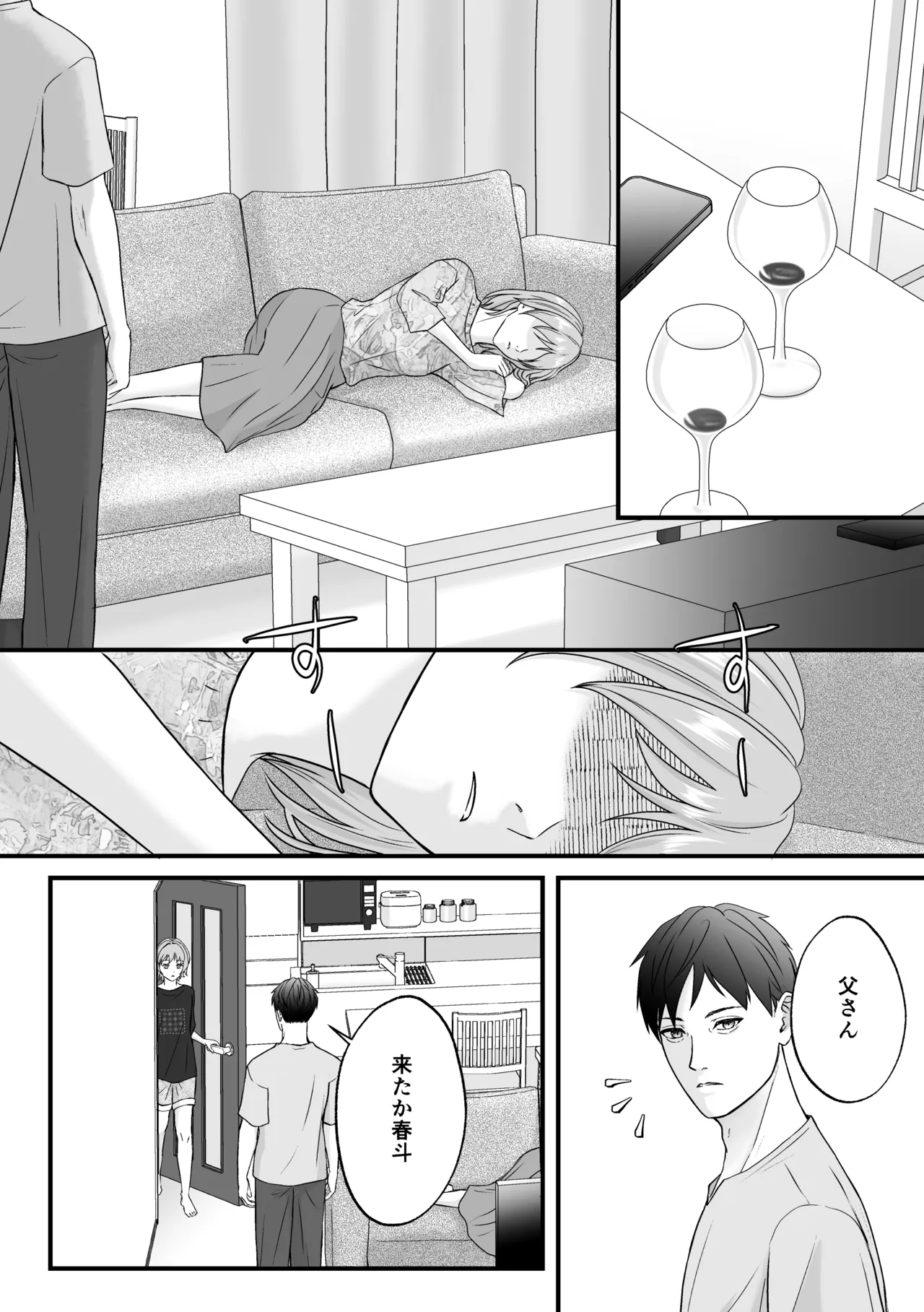 妻の連れ子♂で慰める。 Page.25