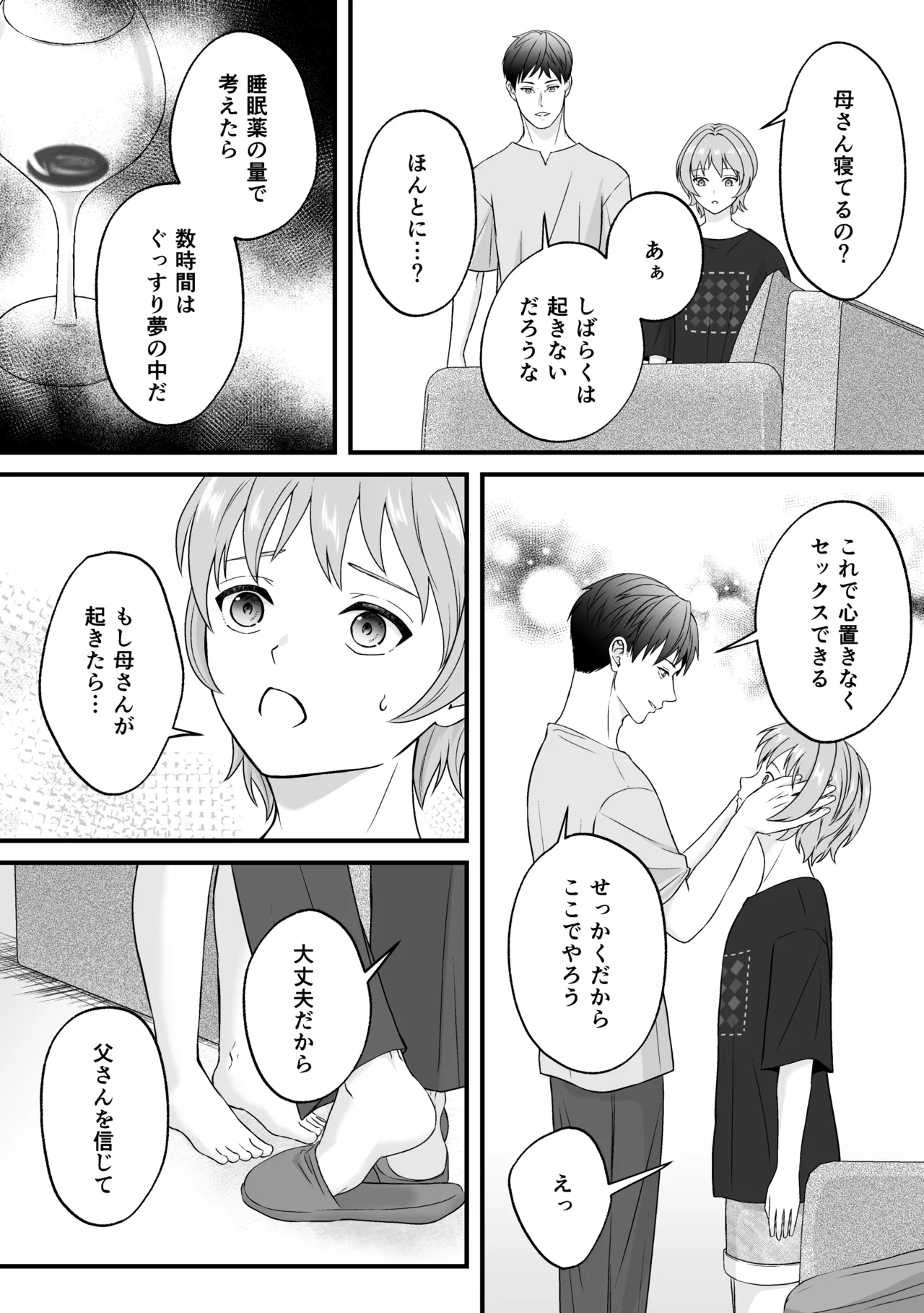 妻の連れ子♂で慰める。 Page.26