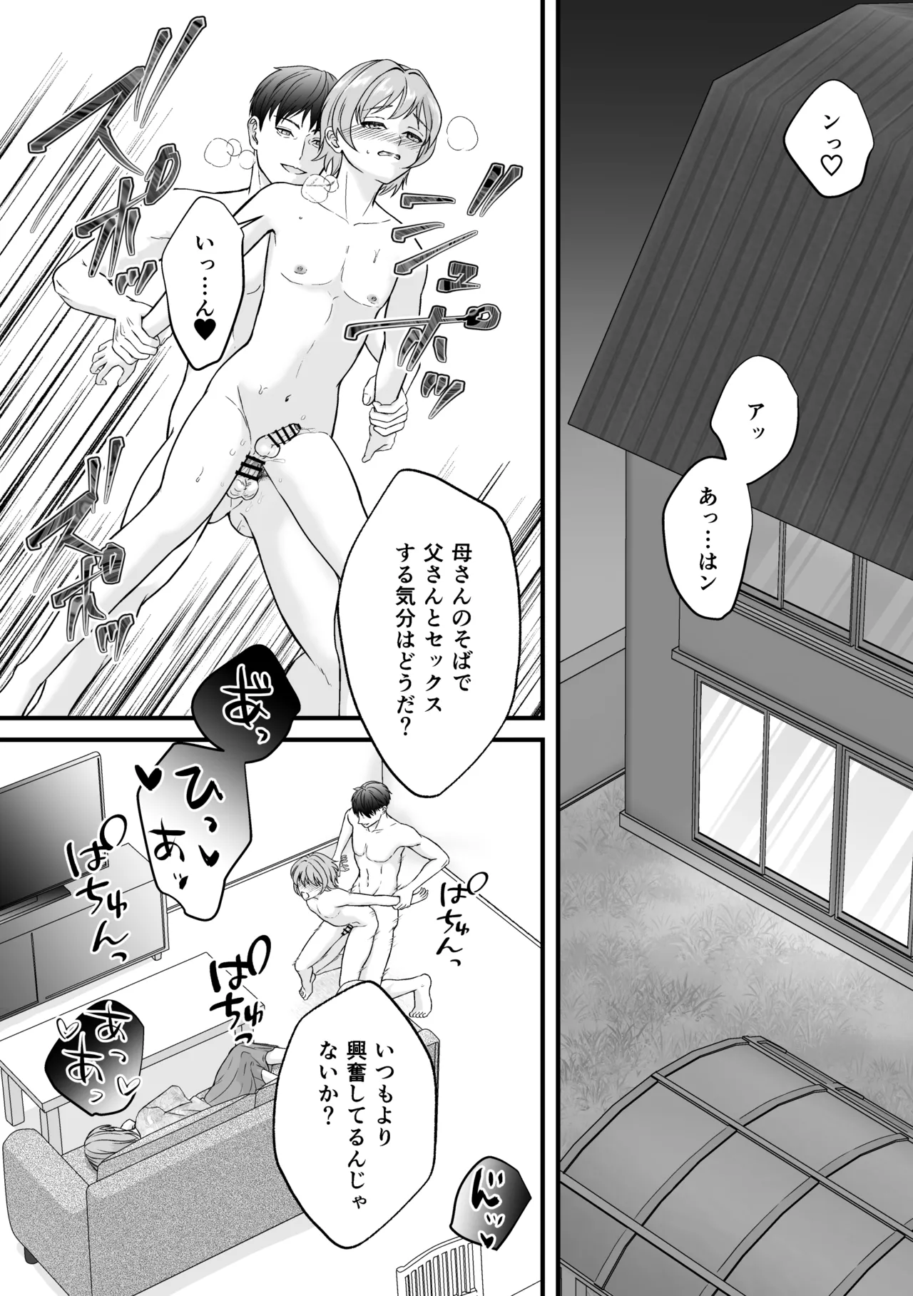 妻の連れ子♂で慰める。 Page.27