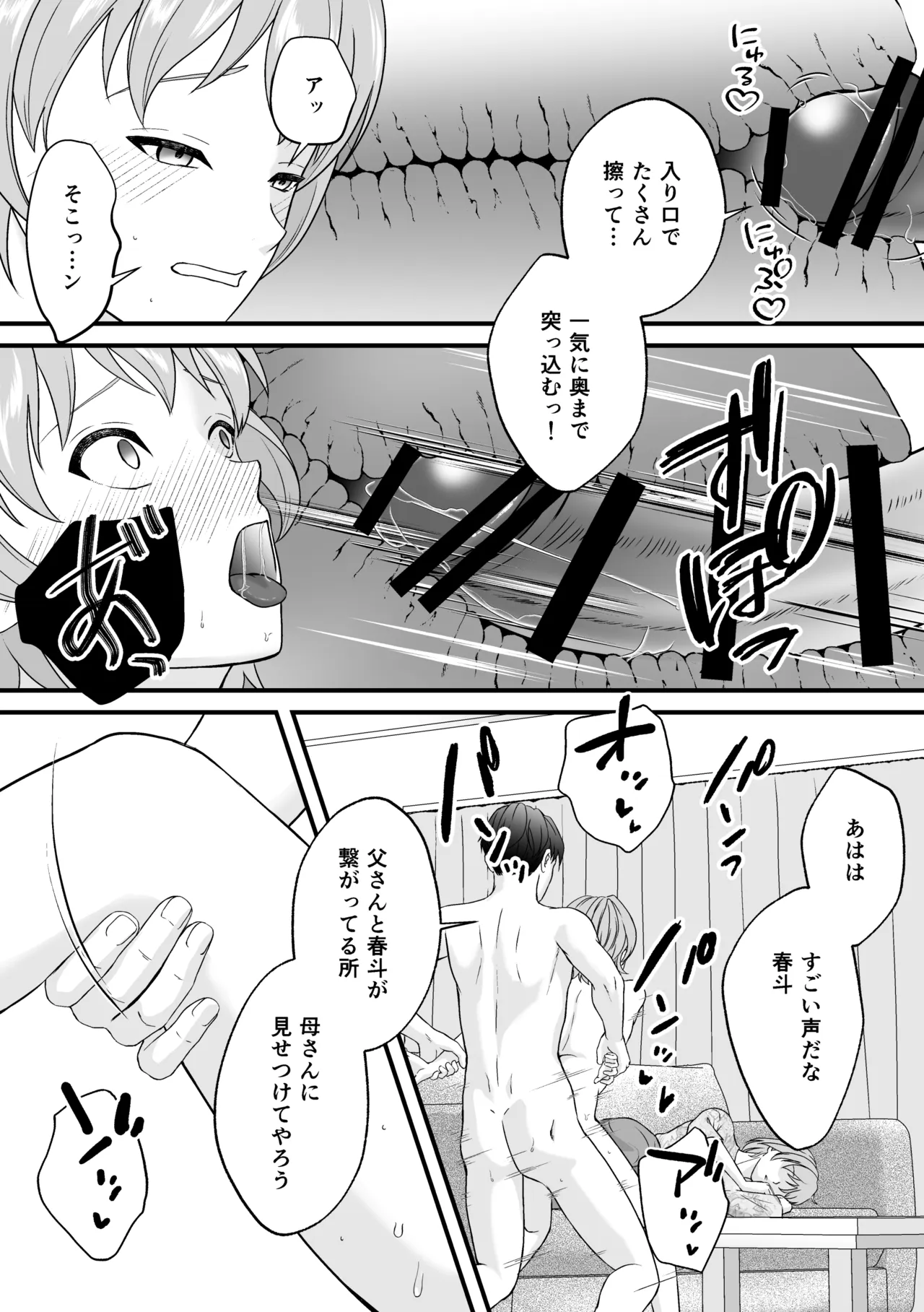 妻の連れ子♂で慰める。 Page.29