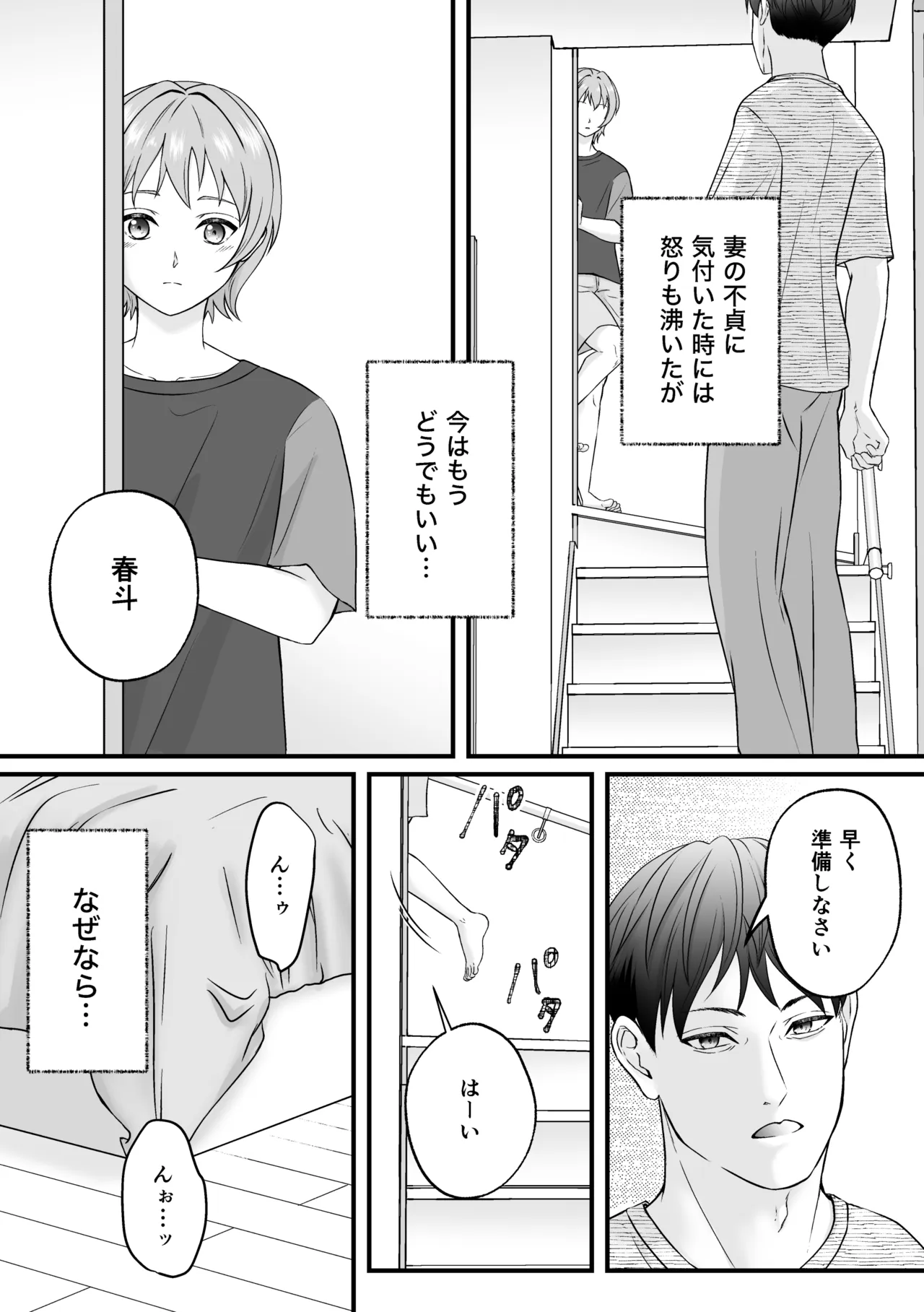 妻の連れ子♂で慰める。 Page.3