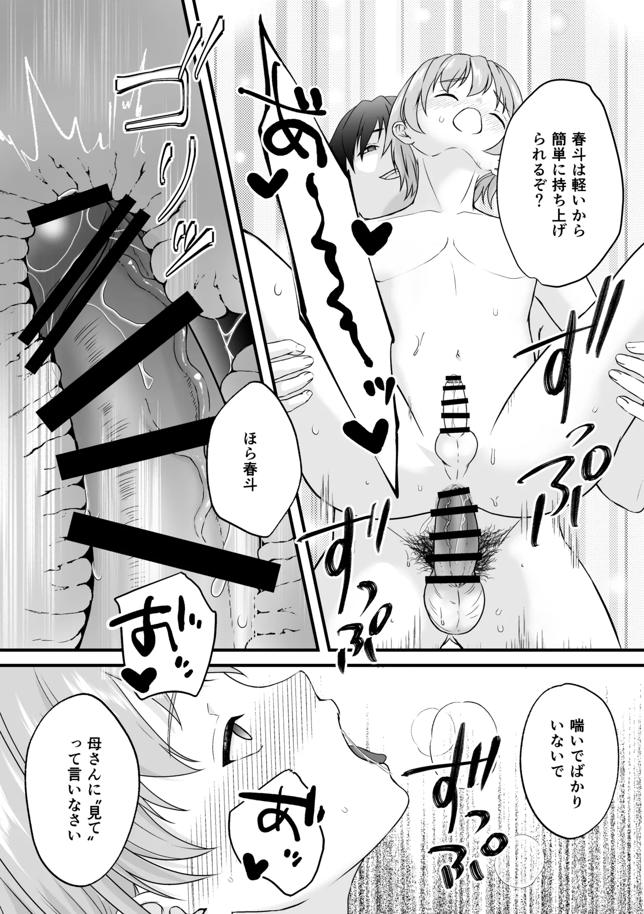 妻の連れ子♂で慰める。 Page.30