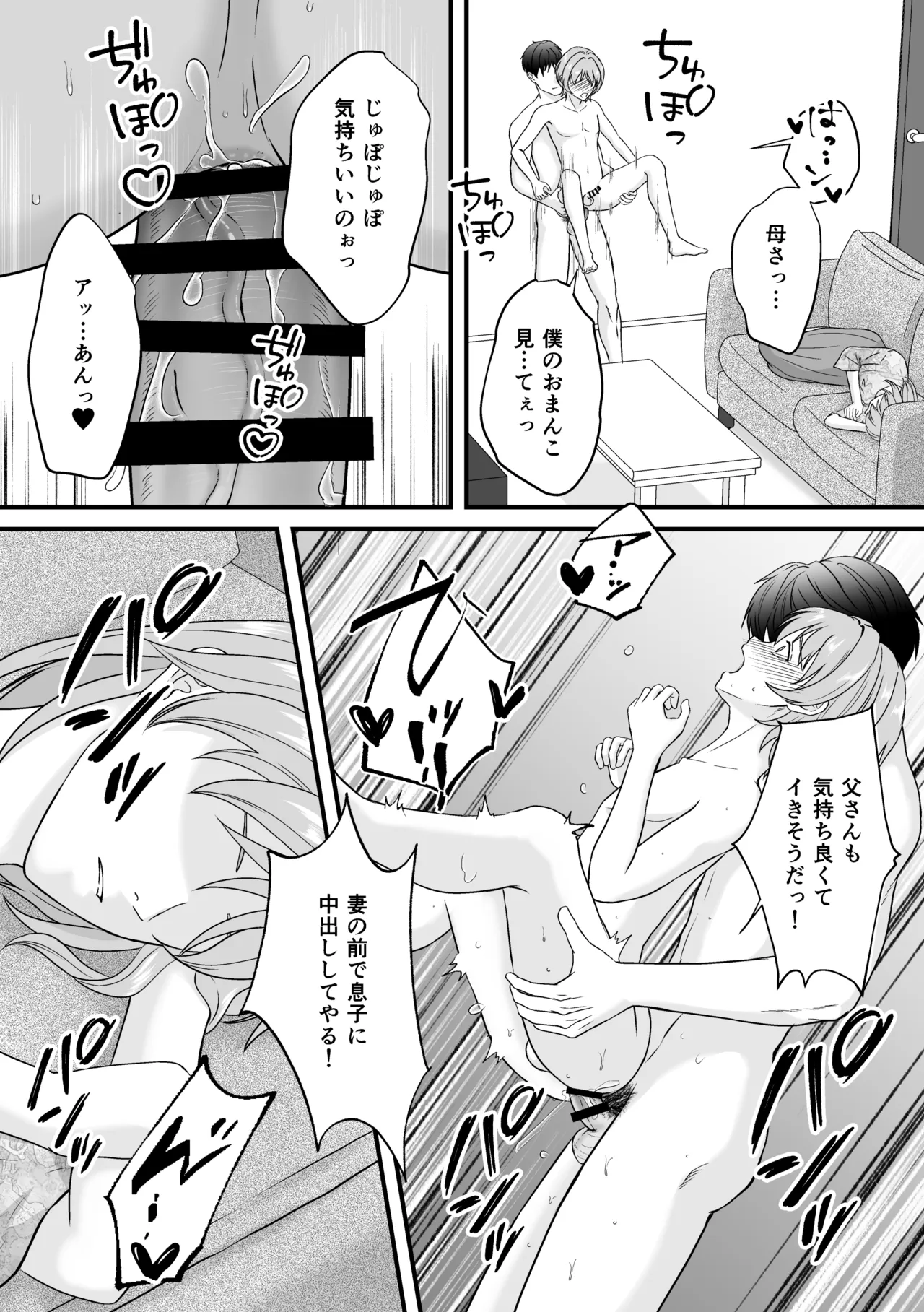妻の連れ子♂で慰める。 Page.31