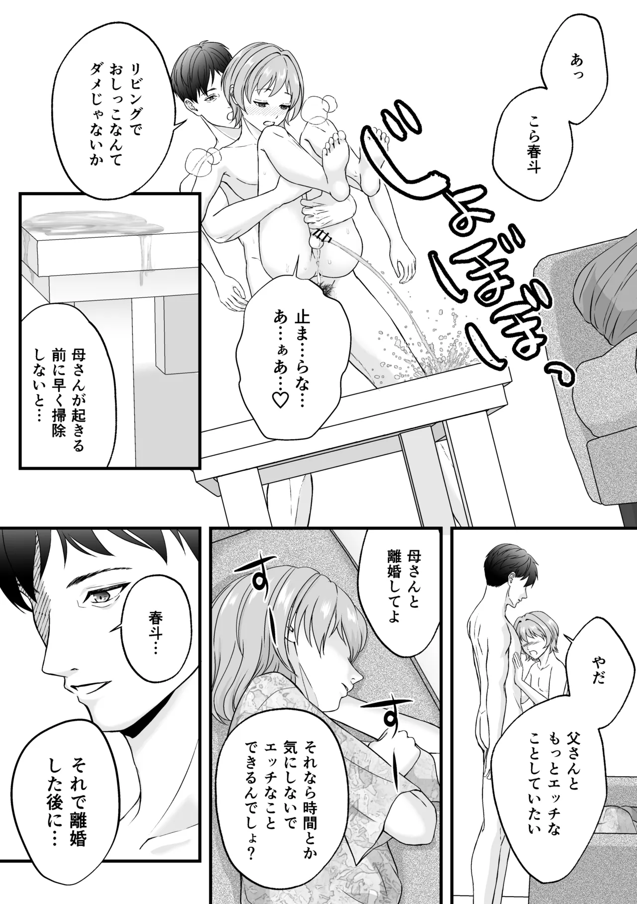妻の連れ子♂で慰める。 Page.33