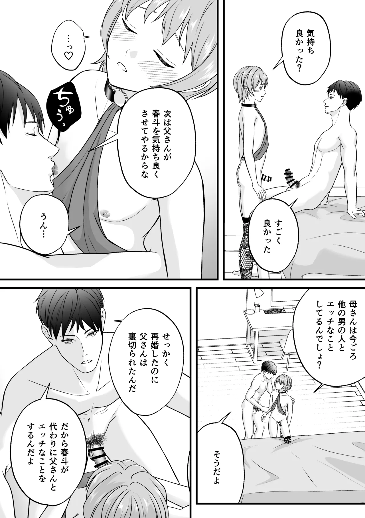 妻の連れ子♂で慰める。 Page.5