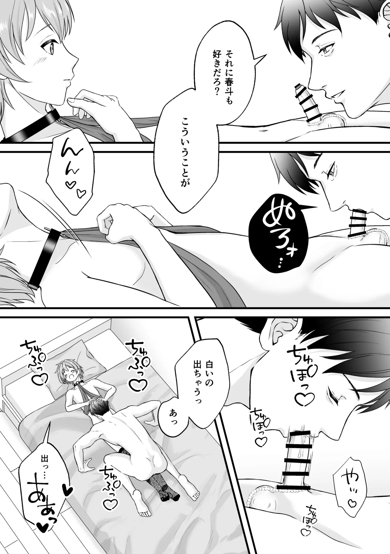 妻の連れ子♂で慰める。 Page.6