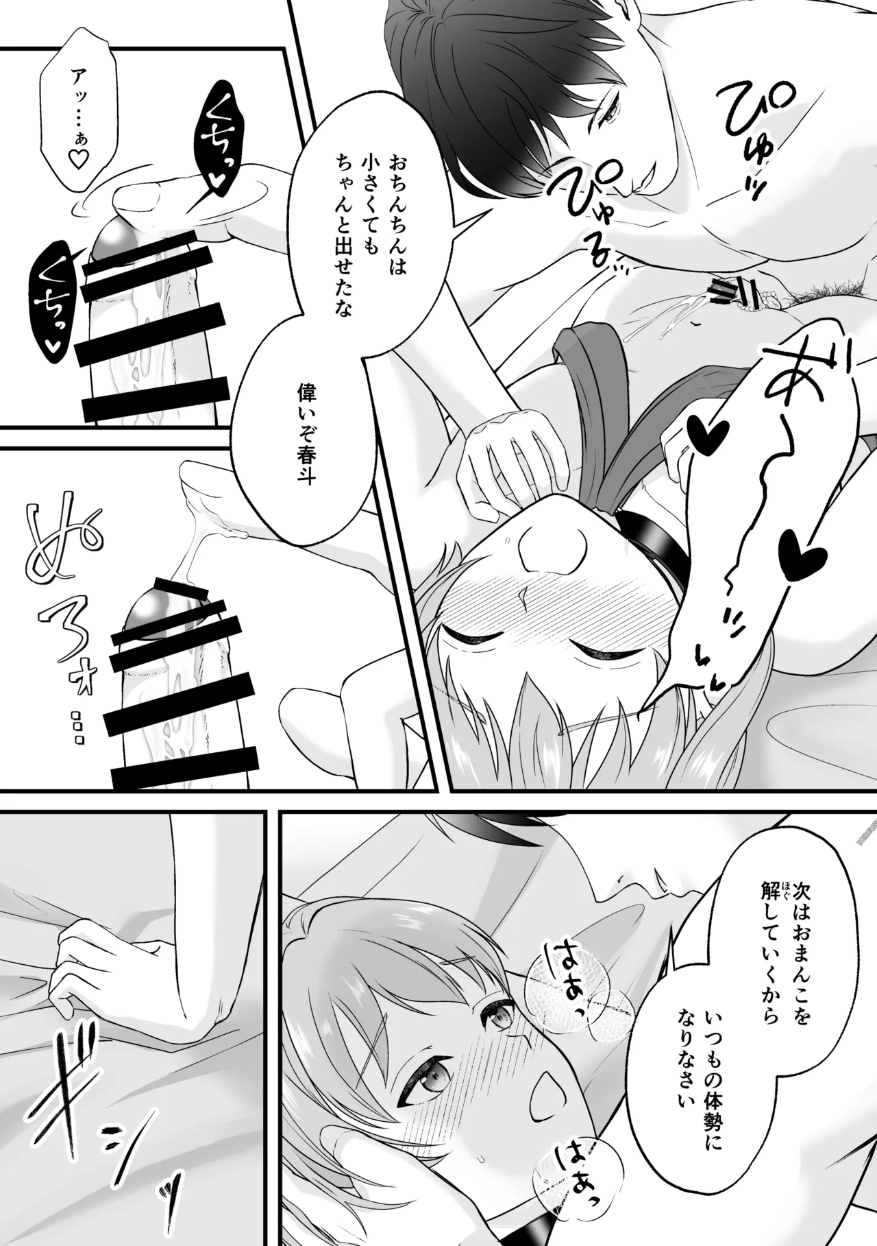 妻の連れ子♂で慰める。 Page.7