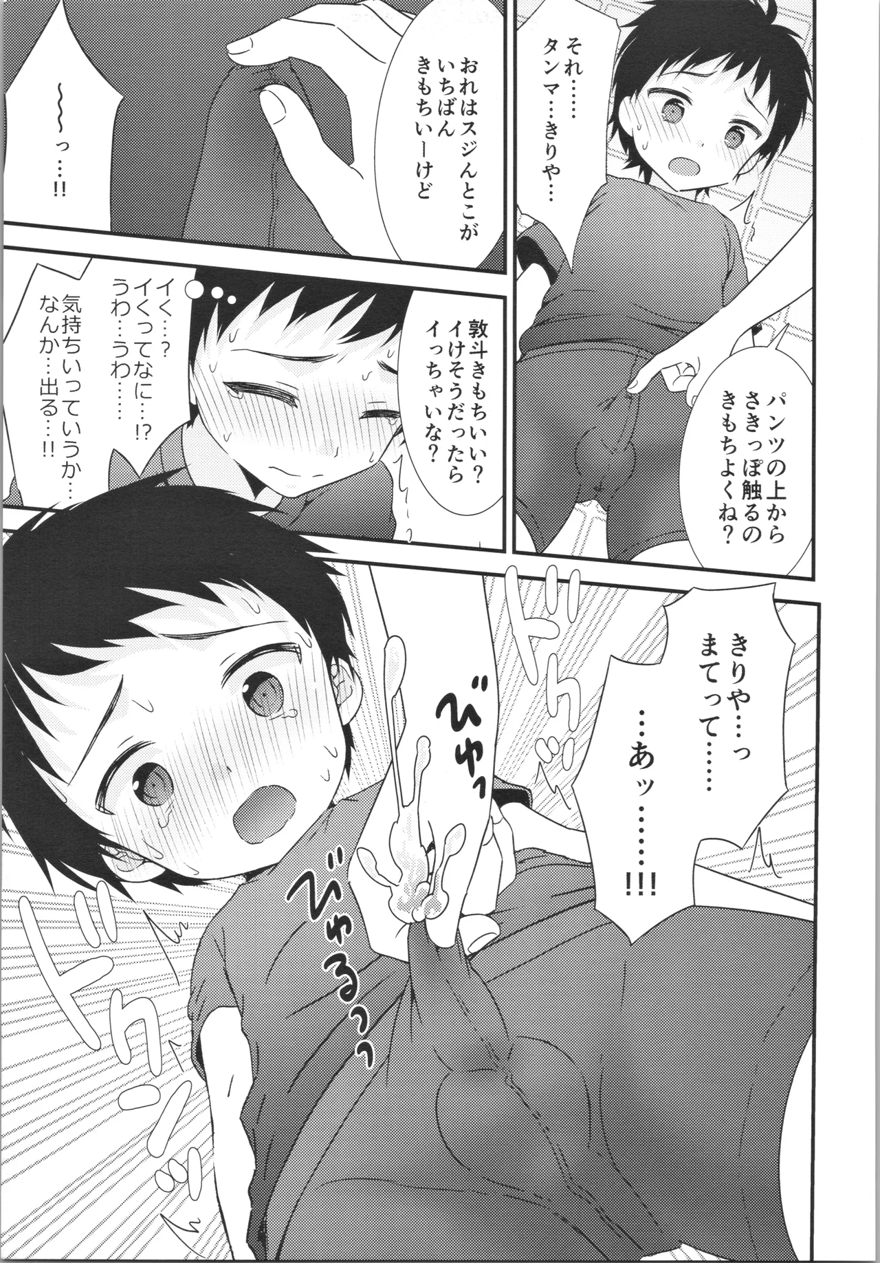 雨、試合のあと、親友に欲情した Page.10