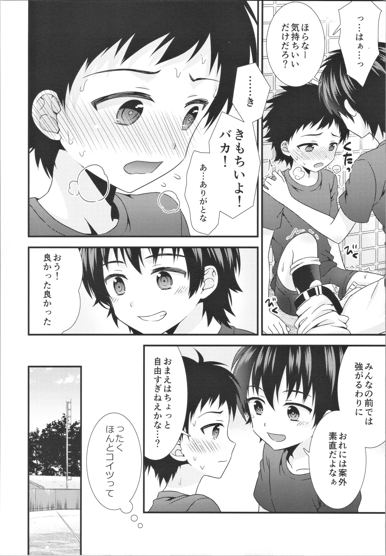 雨、試合のあと、親友に欲情した Page.11