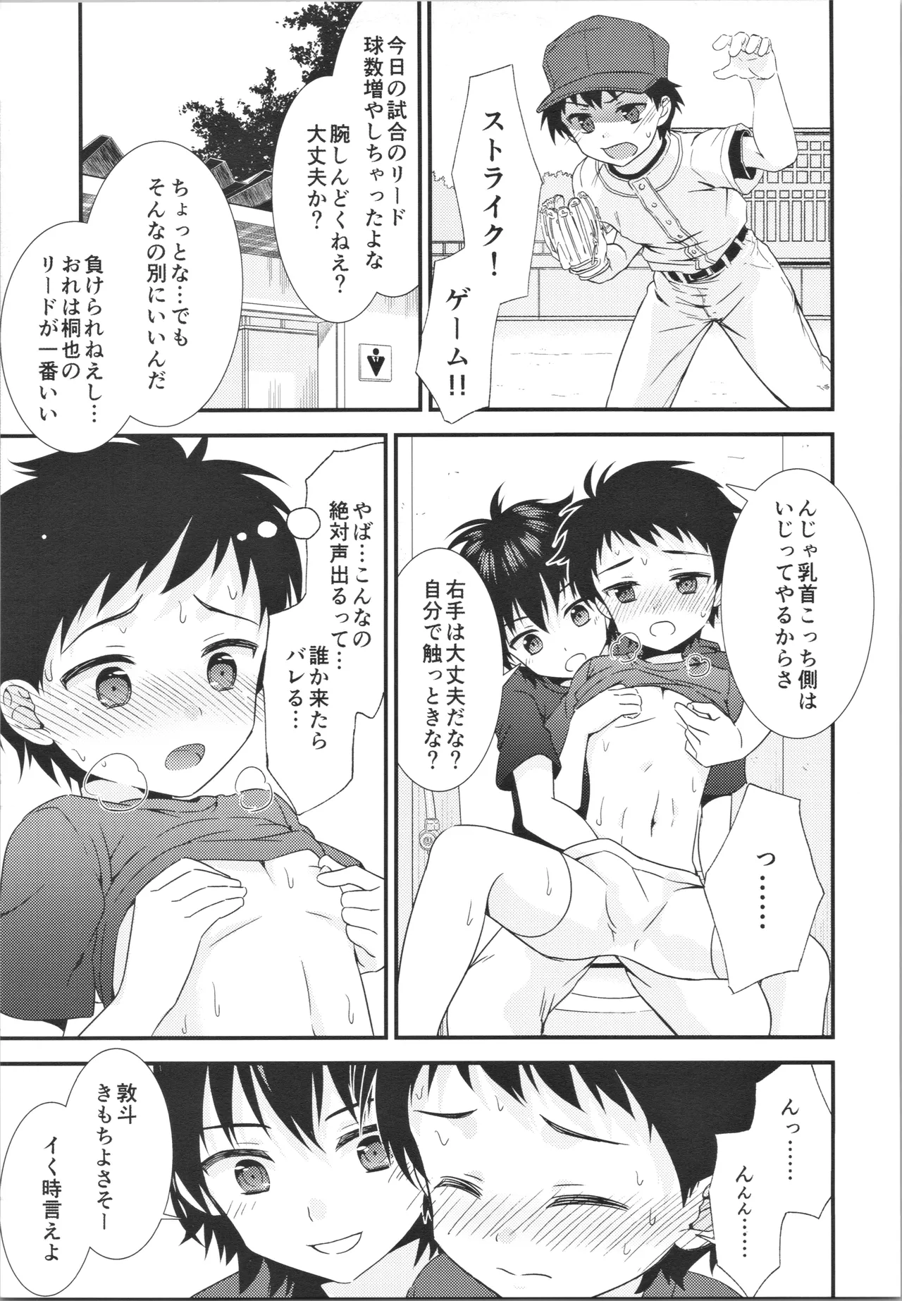 雨、試合のあと、親友に欲情した Page.12