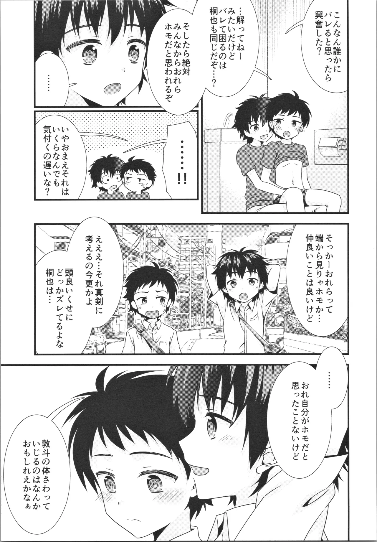 雨、試合のあと、親友に欲情した Page.14